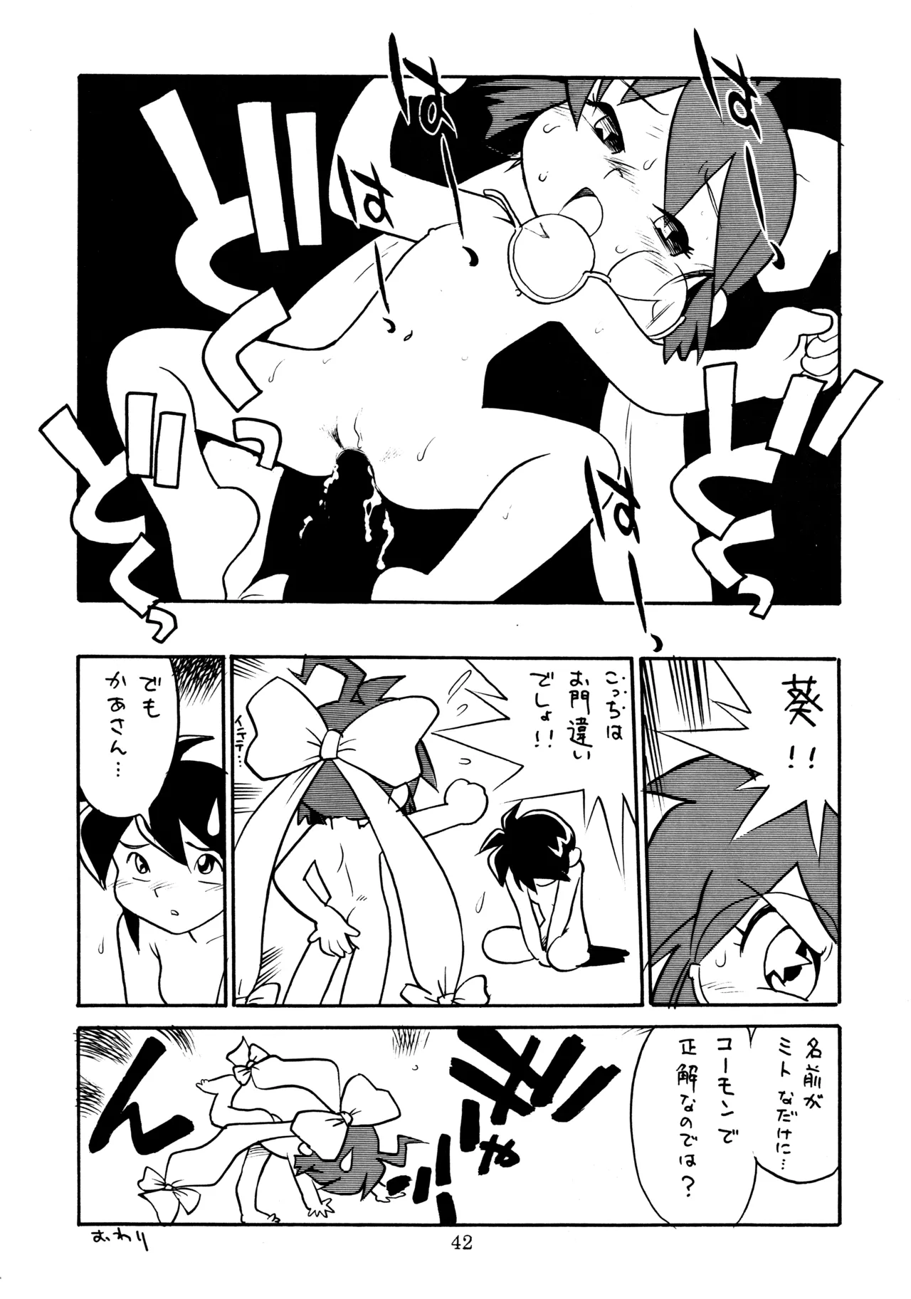 mitomito Page.41