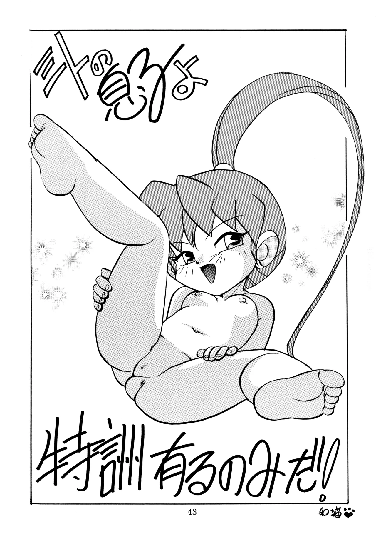 mitomito Page.42