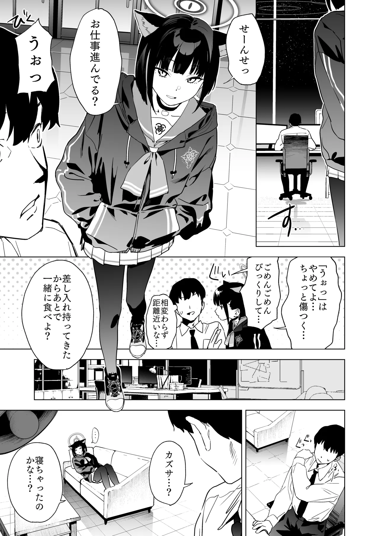 雌猫吐息 Page.3
