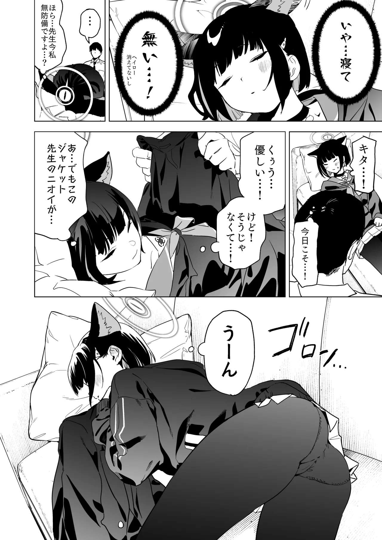 雌猫吐息 Page.4