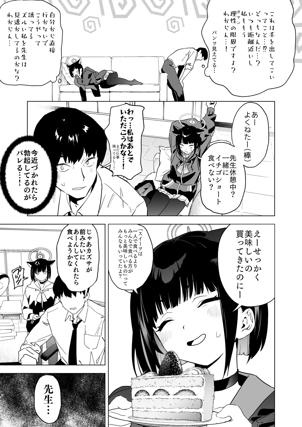雌猫吐息 Page.5