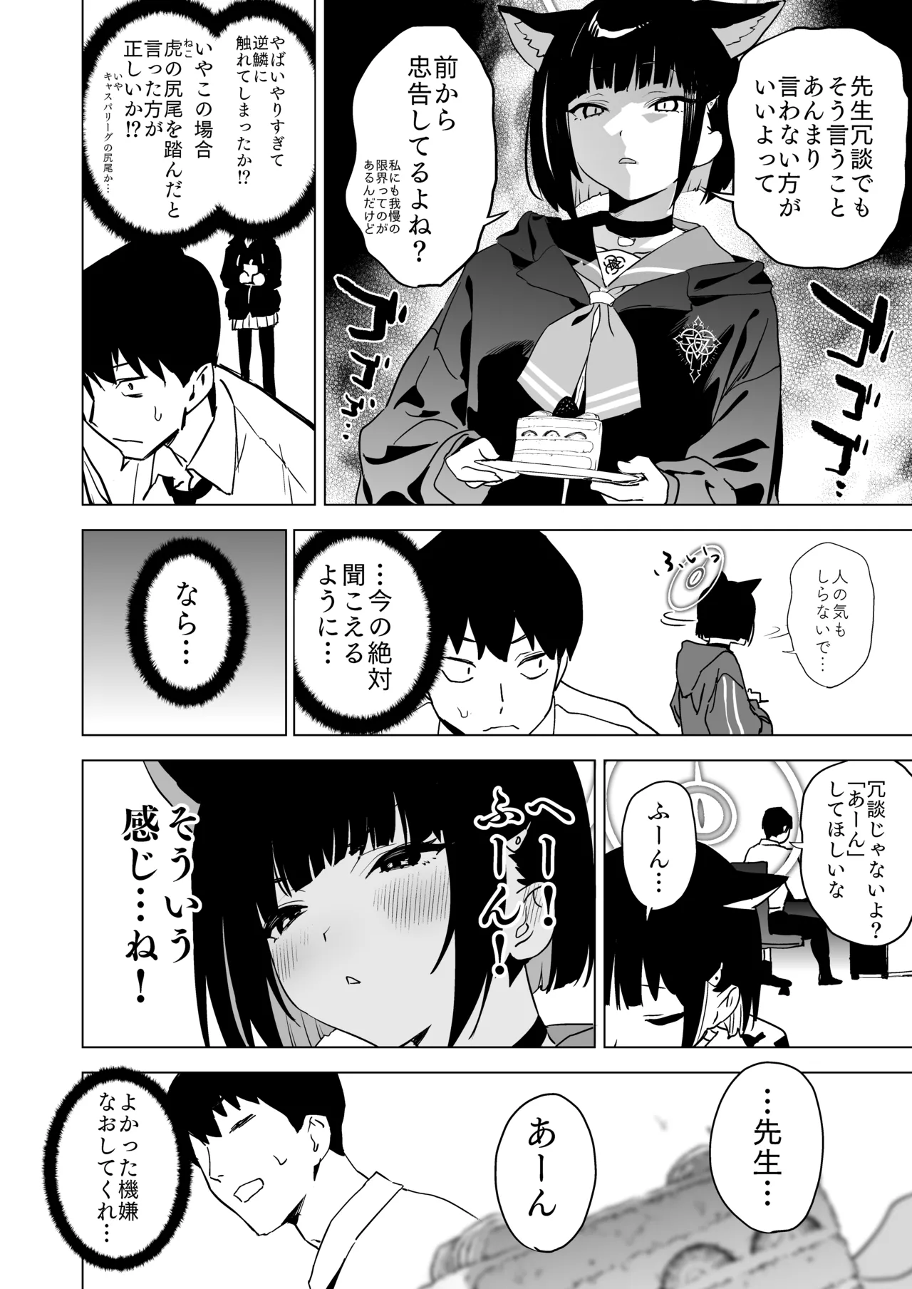 雌猫吐息 Page.6