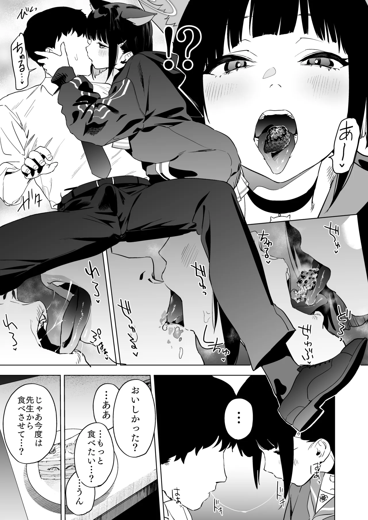 雌猫吐息 Page.7