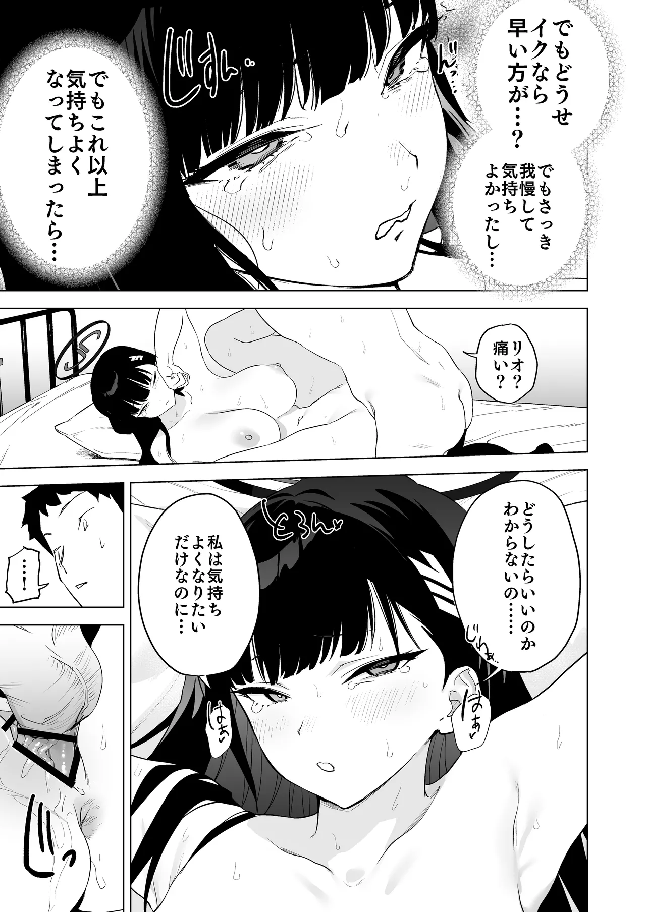 合理的な性の発散についてあらためちくびカリカリイライラまんこ Page.26