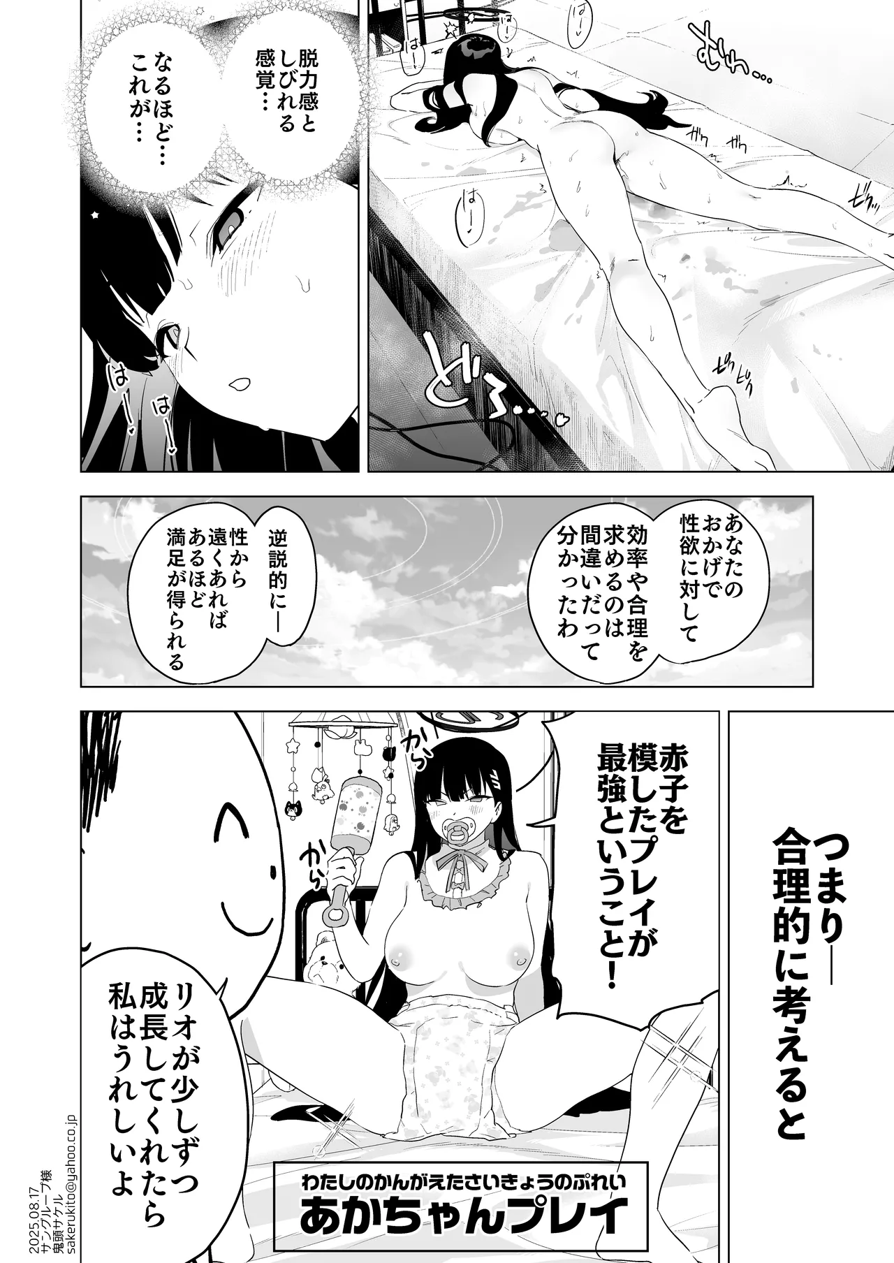 合理的な性の発散についてあらためちくびカリカリイライラまんこ Page.35