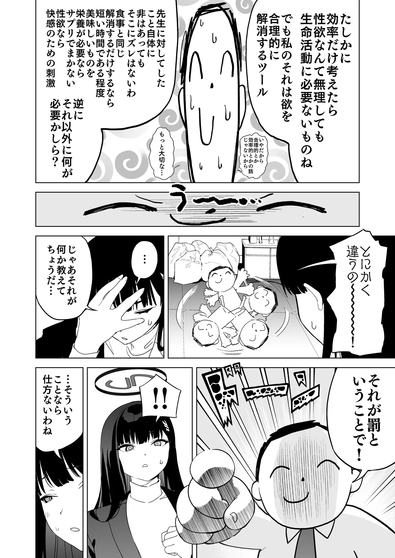 合理的な性の発散についてあらためちくびカリカリイライラまんこ Page.5