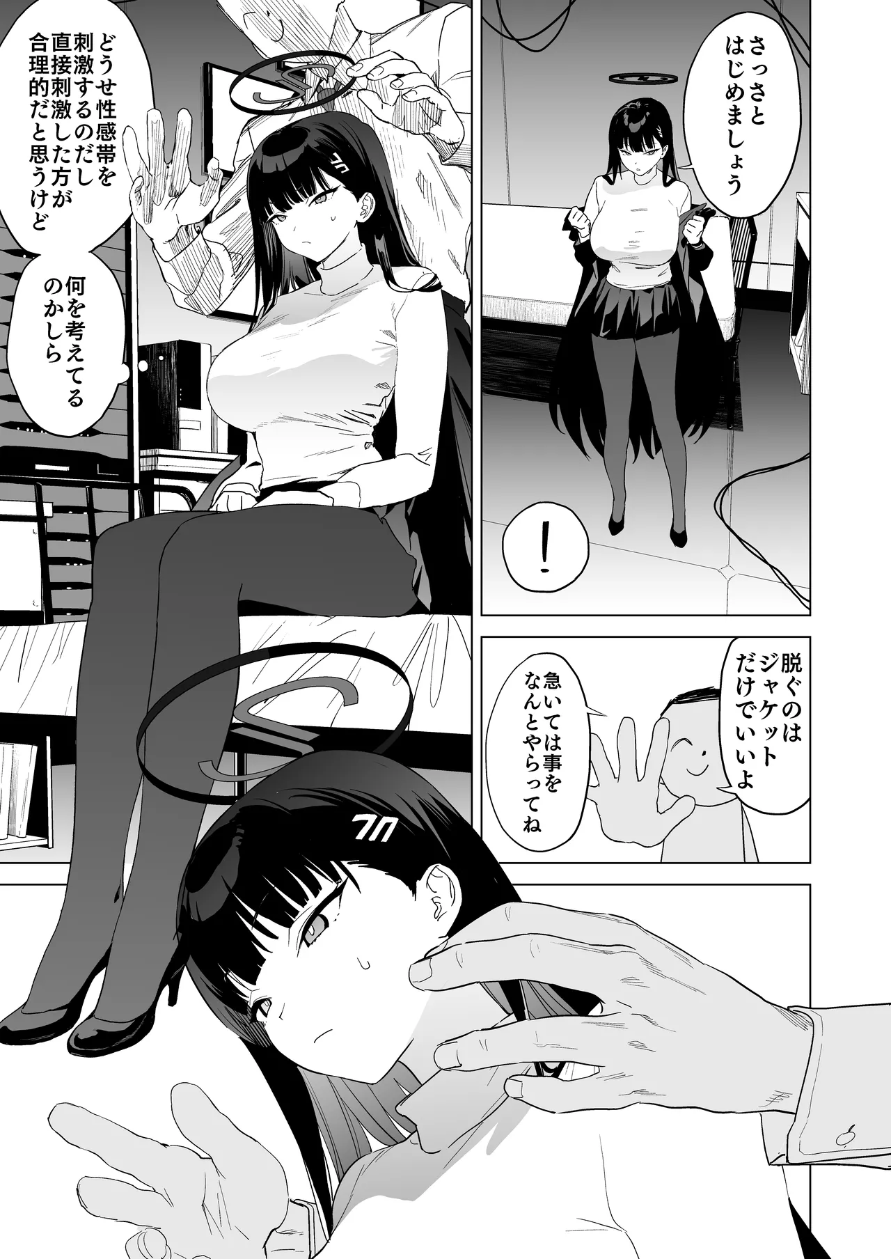 合理的な性の発散についてあらためちくびカリカリイライラまんこ Page.6