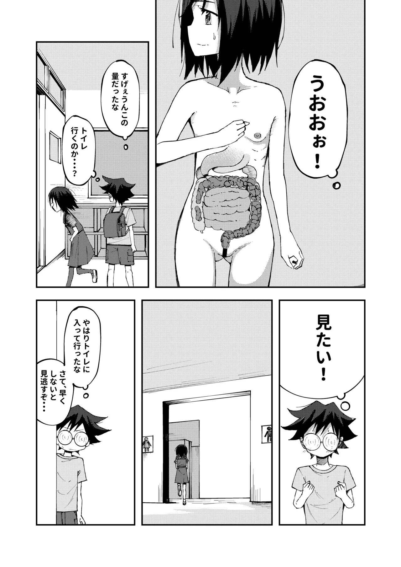 腸の中のうんこを見られちゃう女の子たち Page.4
