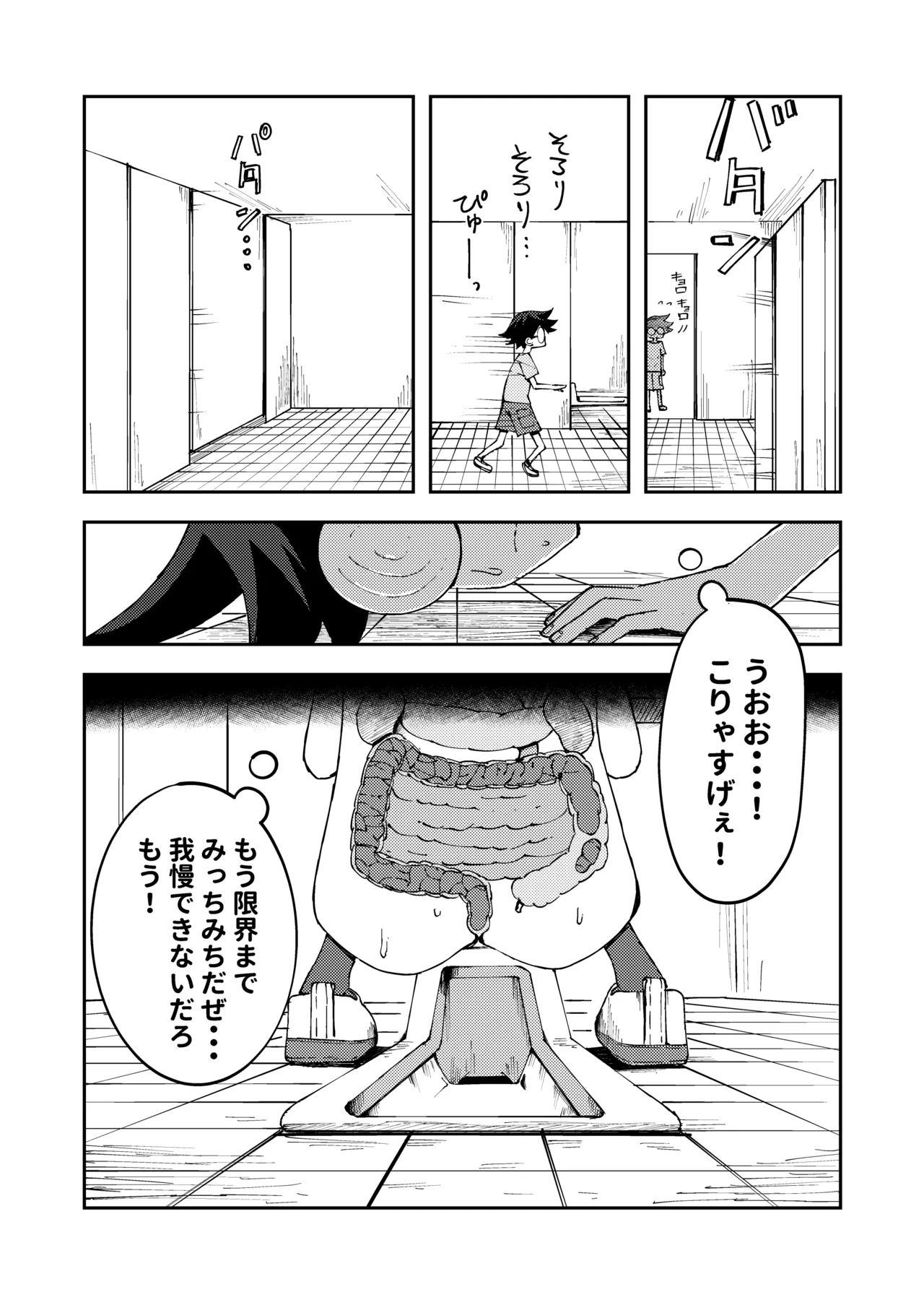 腸の中のうんこを見られちゃう女の子たち Page.5