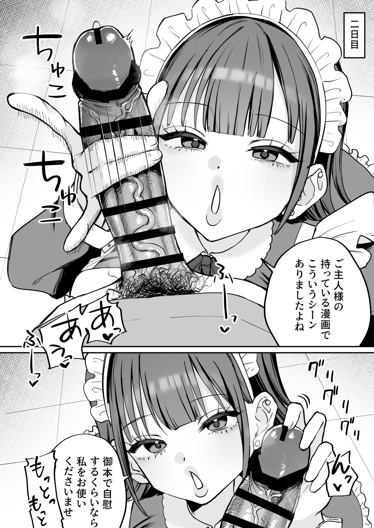 ダウナーメイドが下の世話もしてくれるって Page.16