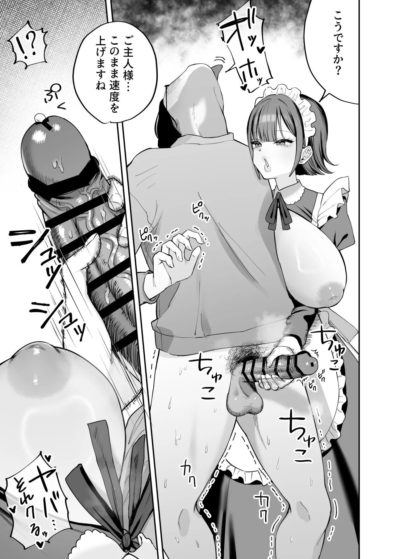 ダウナーメイドが下の世話もしてくれるって Page.17