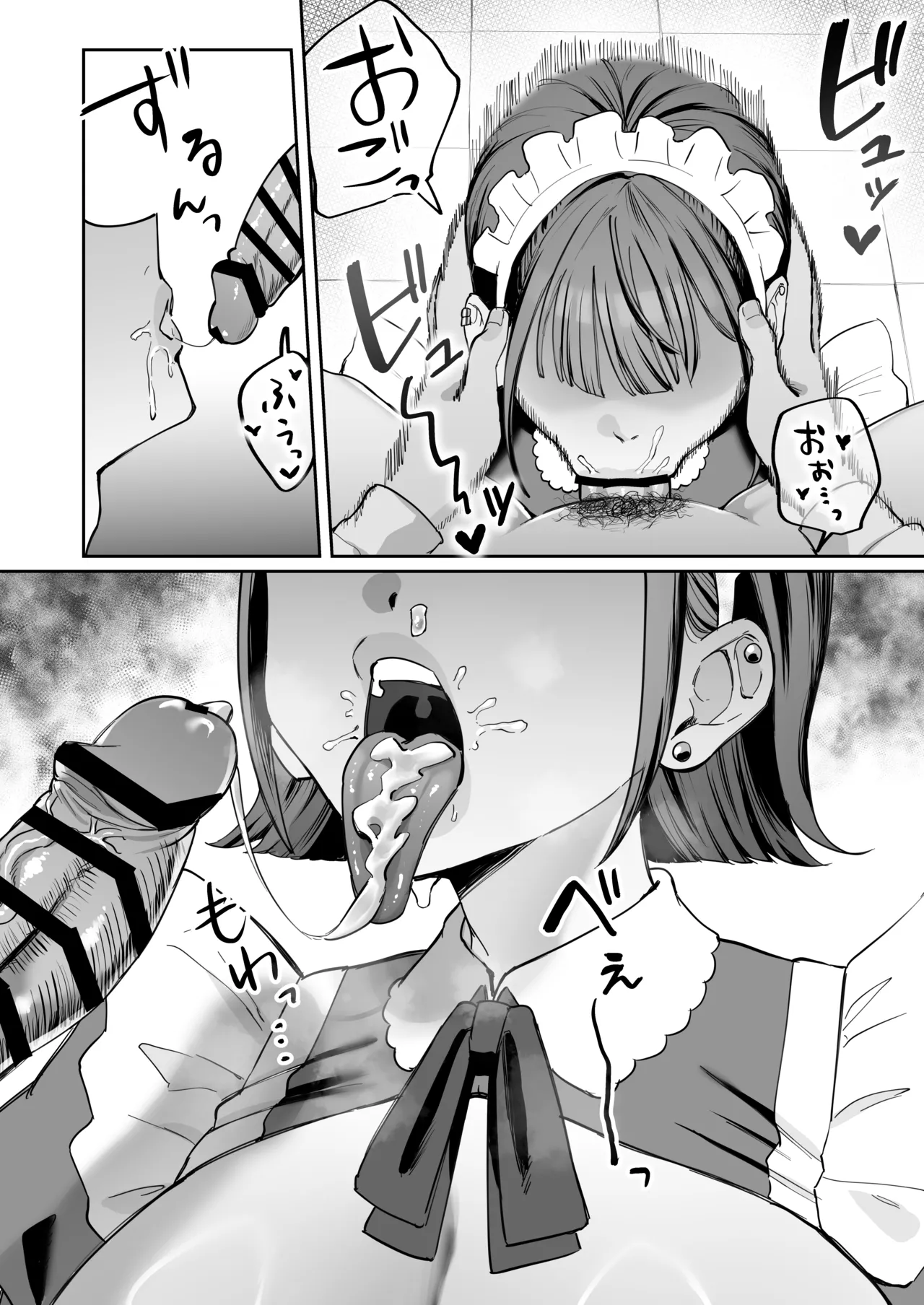 ダウナーメイドが下の世話もしてくれるって Page.22