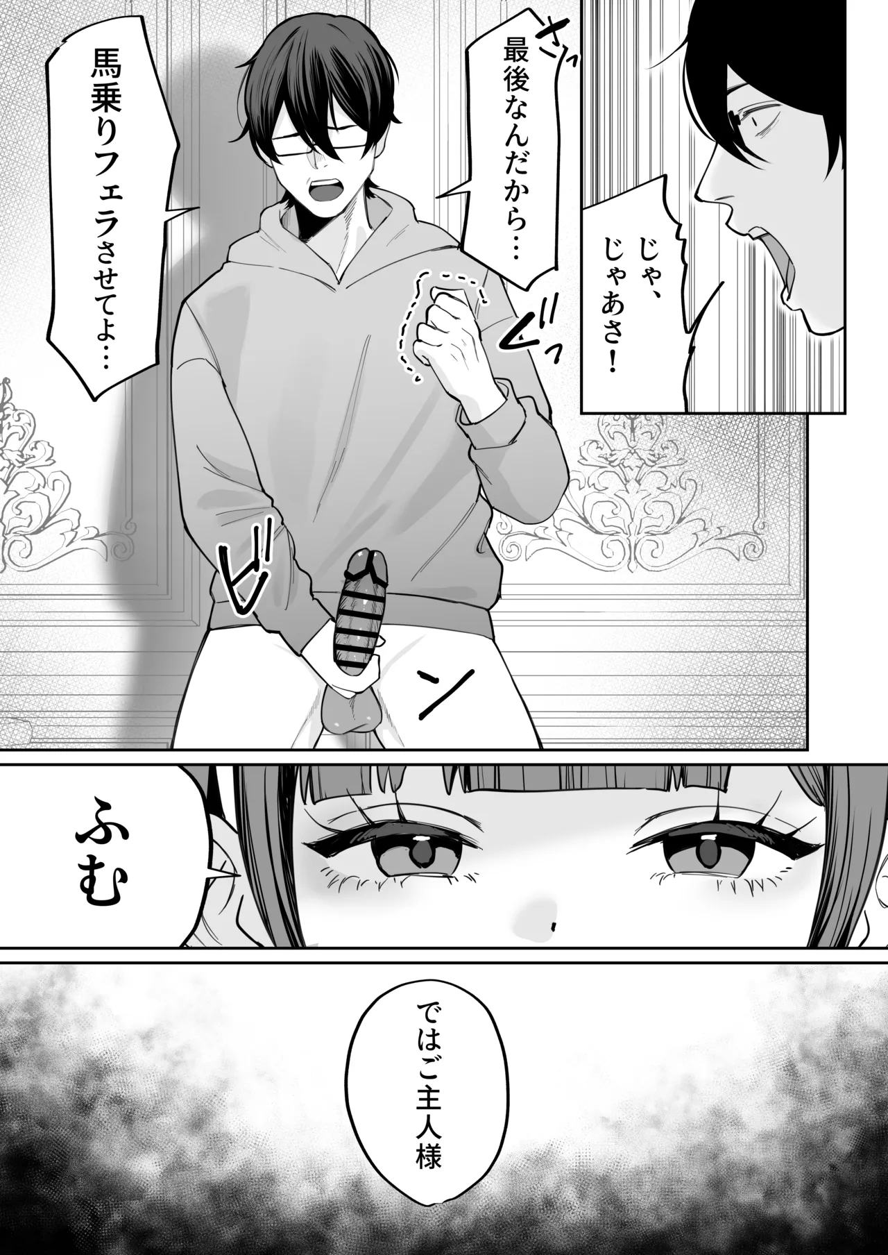 ダウナーメイドが下の世話もしてくれるって Page.31