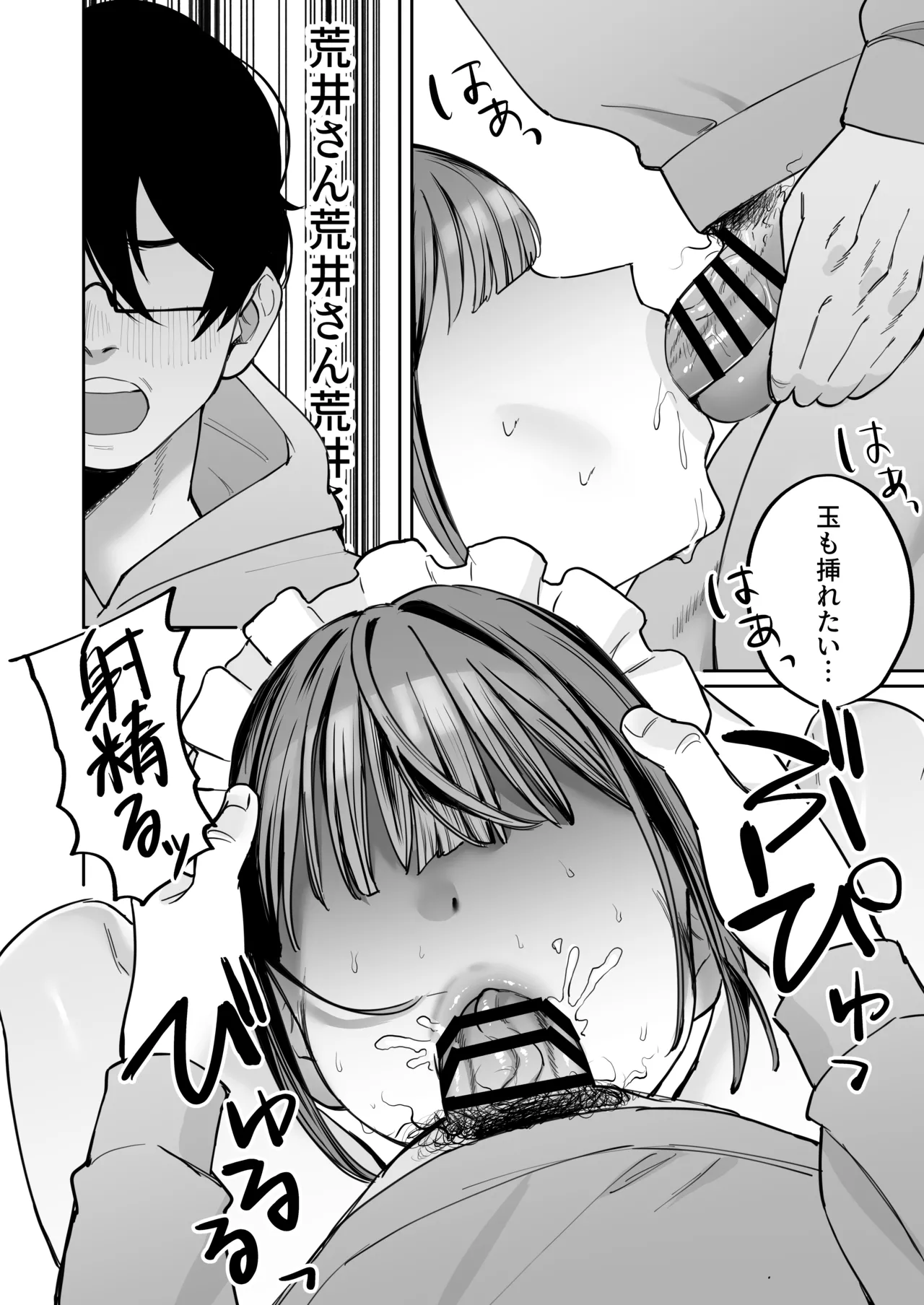 ダウナーメイドが下の世話もしてくれるって Page.34