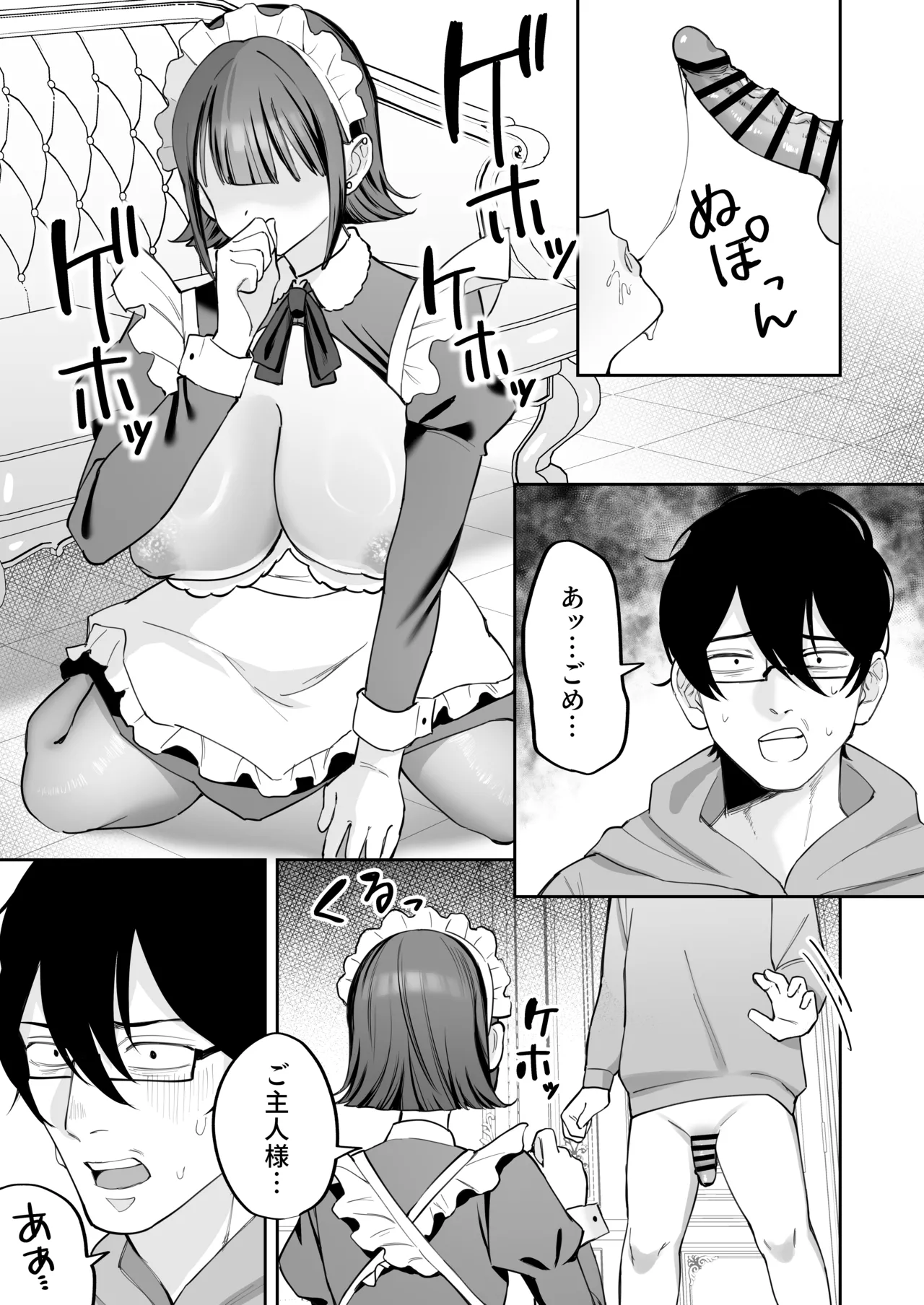ダウナーメイドが下の世話もしてくれるって Page.35