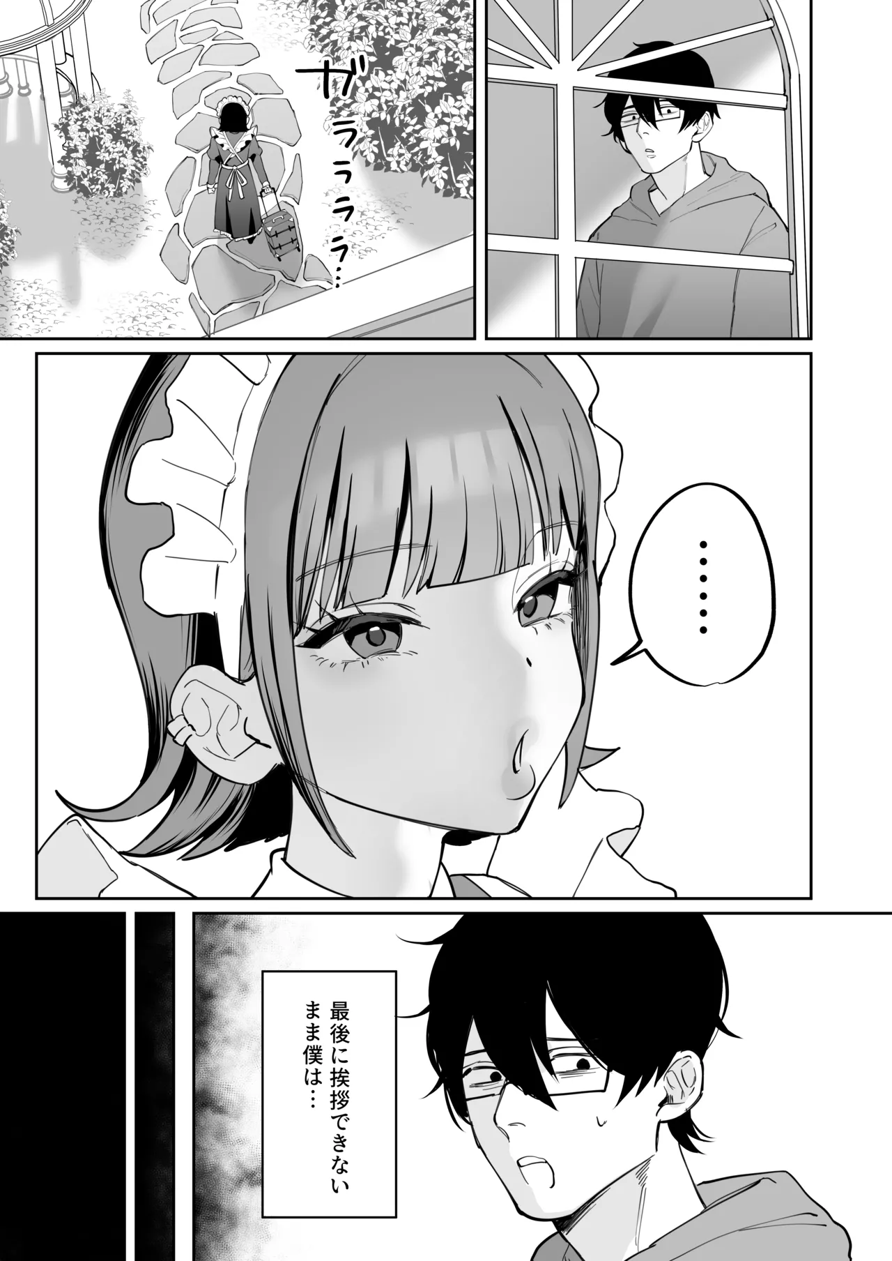 ダウナーメイドが下の世話もしてくれるって Page.37