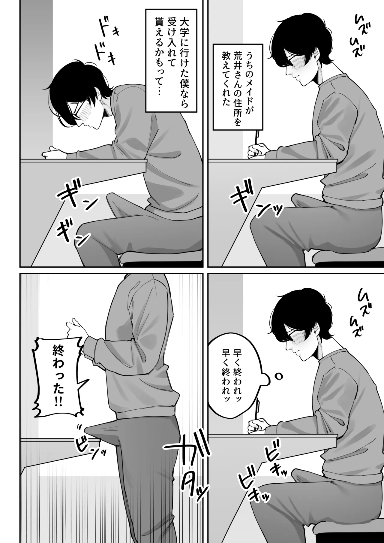 ダウナーメイドが下の世話もしてくれるって Page.40