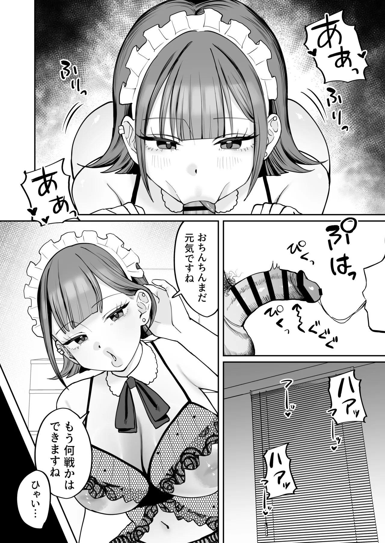 ダウナーメイドが下の世話もしてくれるって Page.56