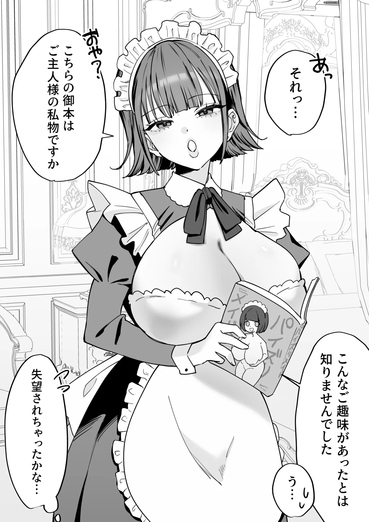 ダウナーメイドが下の世話もしてくれるって Page.65