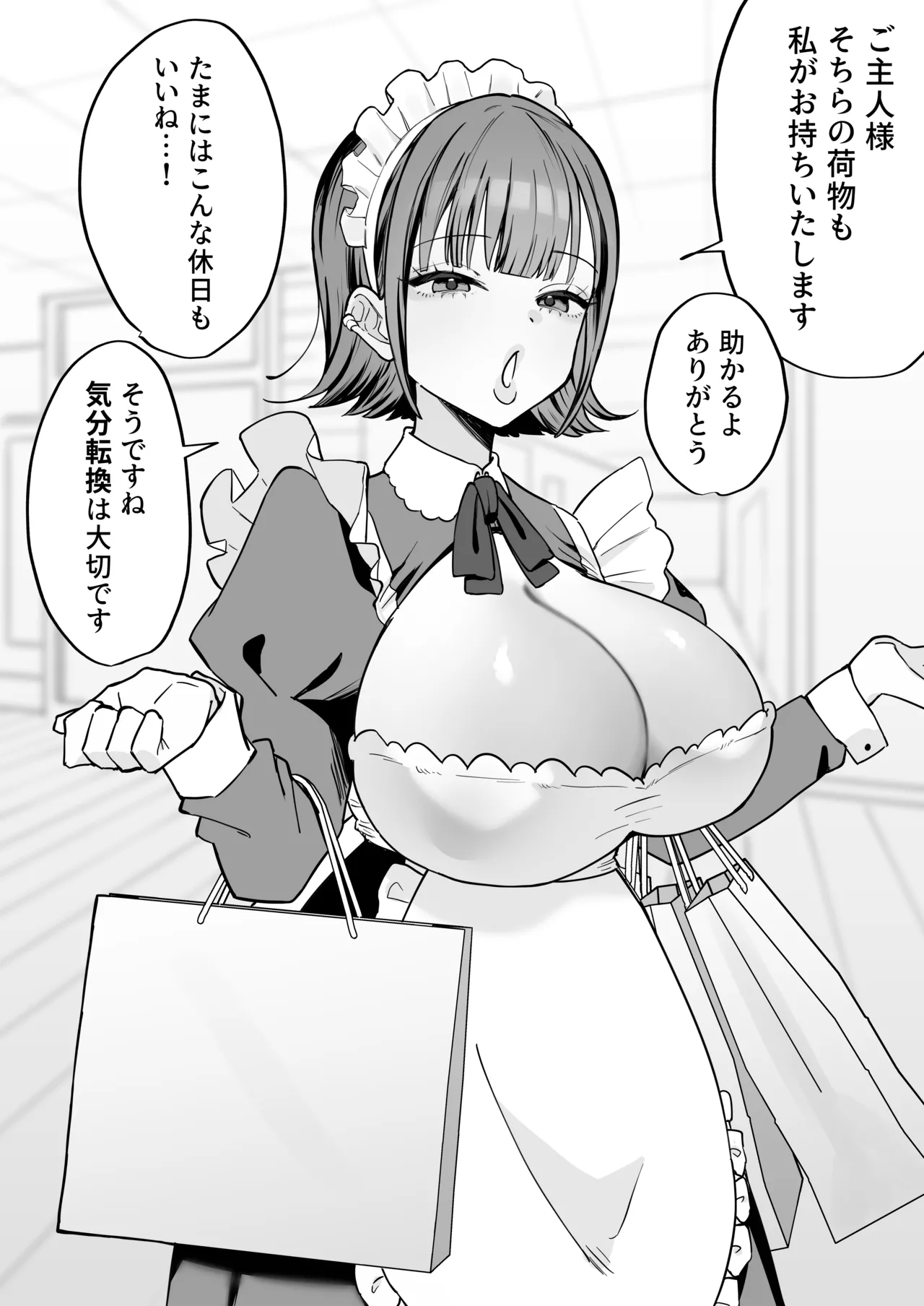ダウナーメイドが下の世話もしてくれるって Page.68