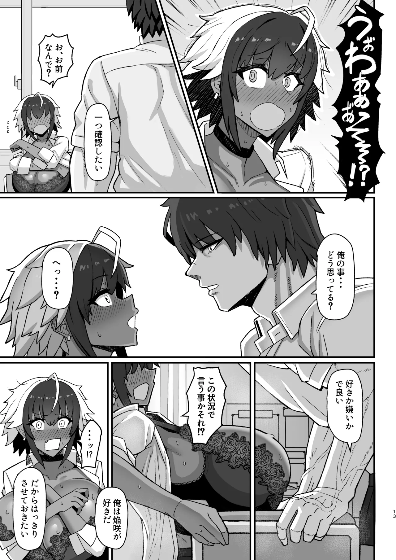 マキちゃんVS黒川くん 褐色爆乳ボーイッシュサキュバスはザーボテの夢を見るか？ Page.12