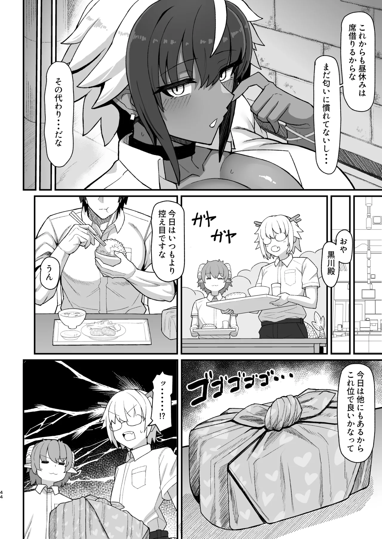 マキちゃんVS黒川くん 褐色爆乳ボーイッシュサキュバスはザーボテの夢を見るか？ Page.43