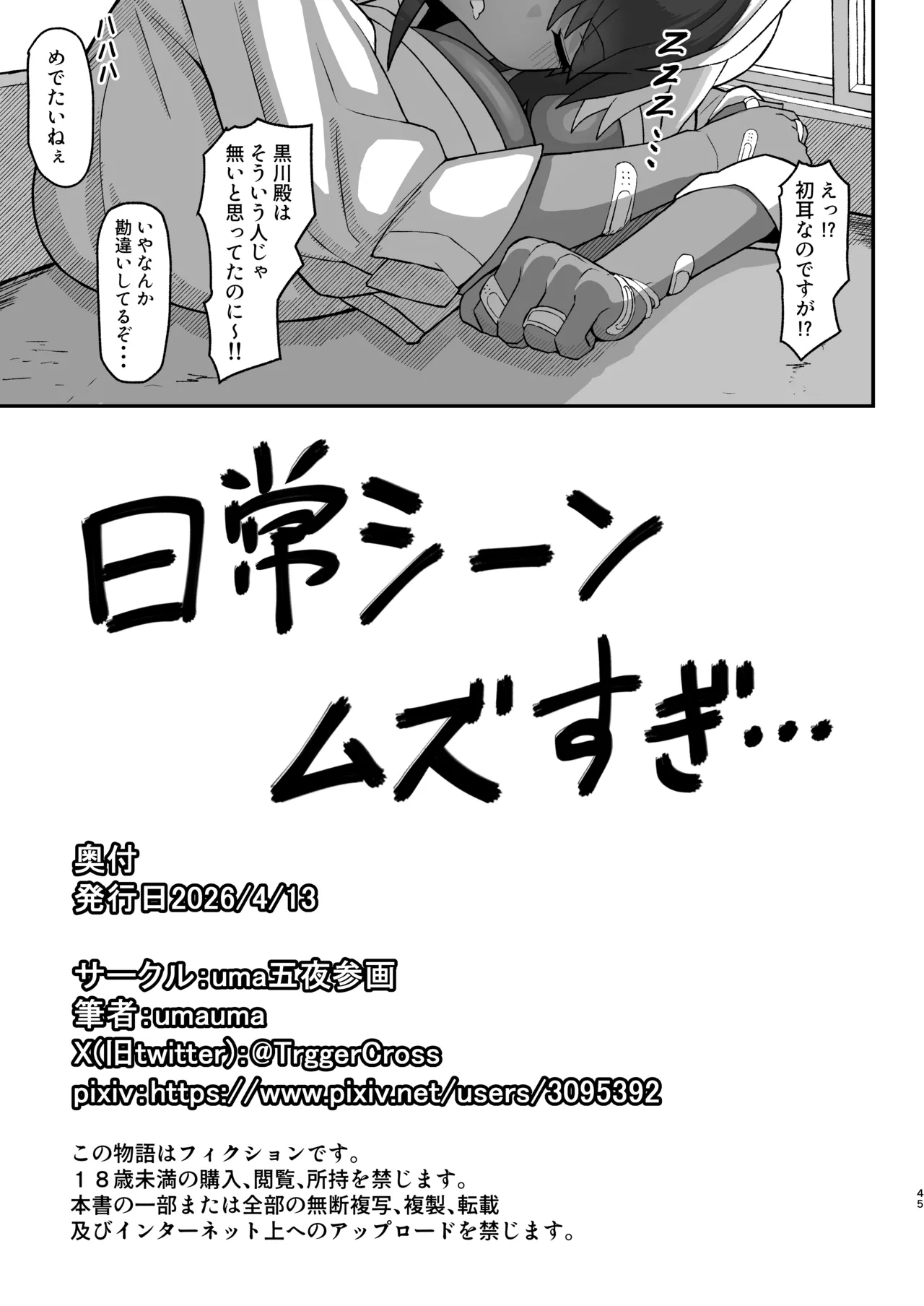 マキちゃんVS黒川くん 褐色爆乳ボーイッシュサキュバスはザーボテの夢を見るか？ Page.44