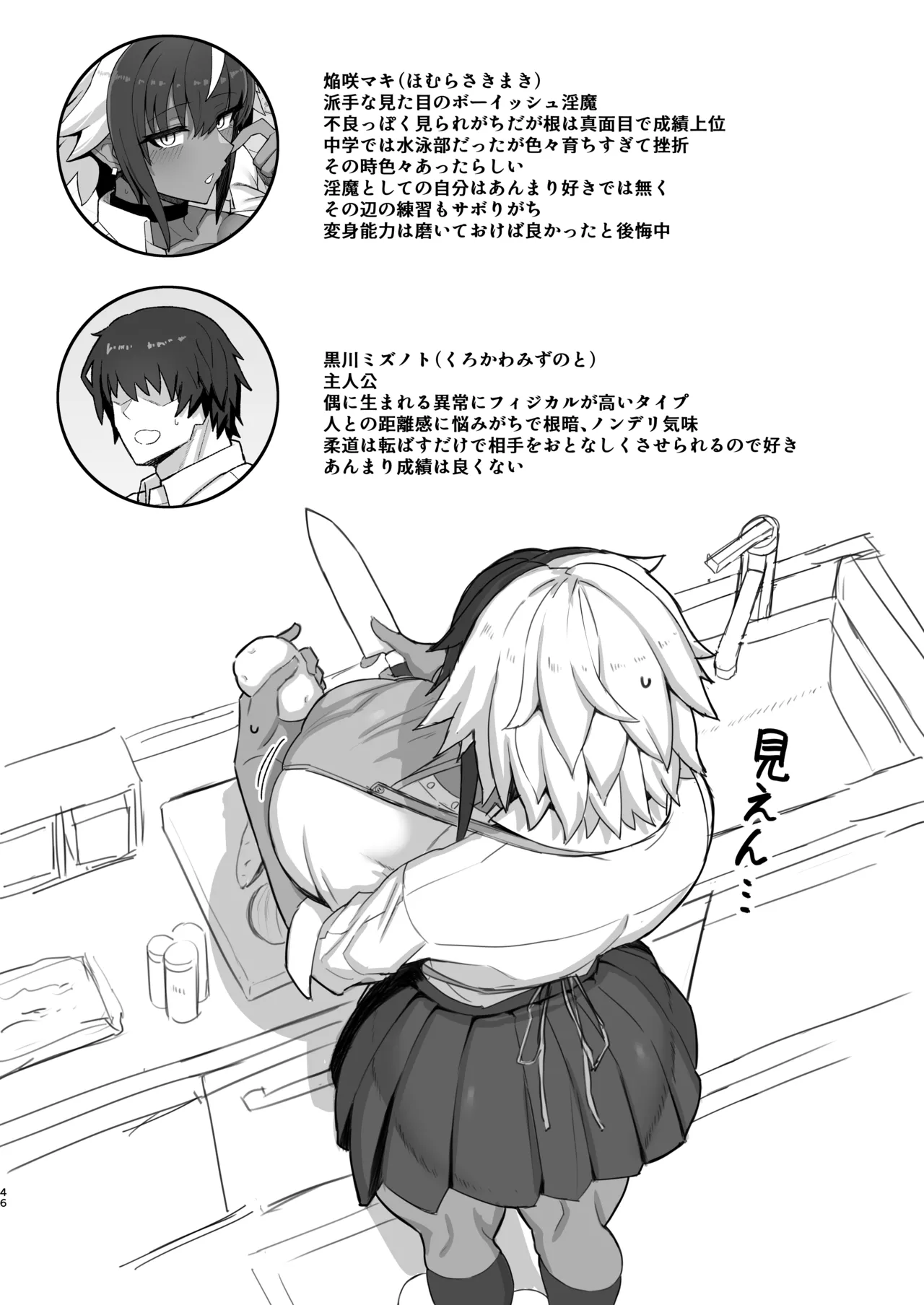 マキちゃんVS黒川くん 褐色爆乳ボーイッシュサキュバスはザーボテの夢を見るか？ Page.48