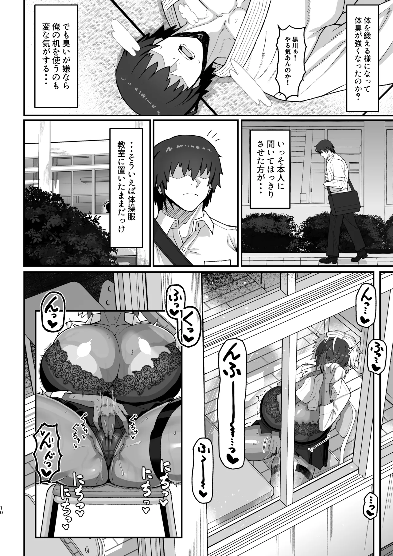 マキちゃんVS黒川くん 褐色爆乳ボーイッシュサキュバスはザーボテの夢を見るか？ Page.9