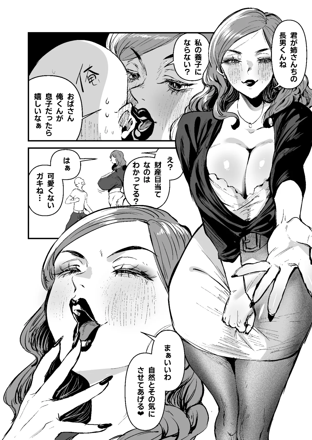 童貞奪っていいですか?～童貞卒業短編集～ Page.14