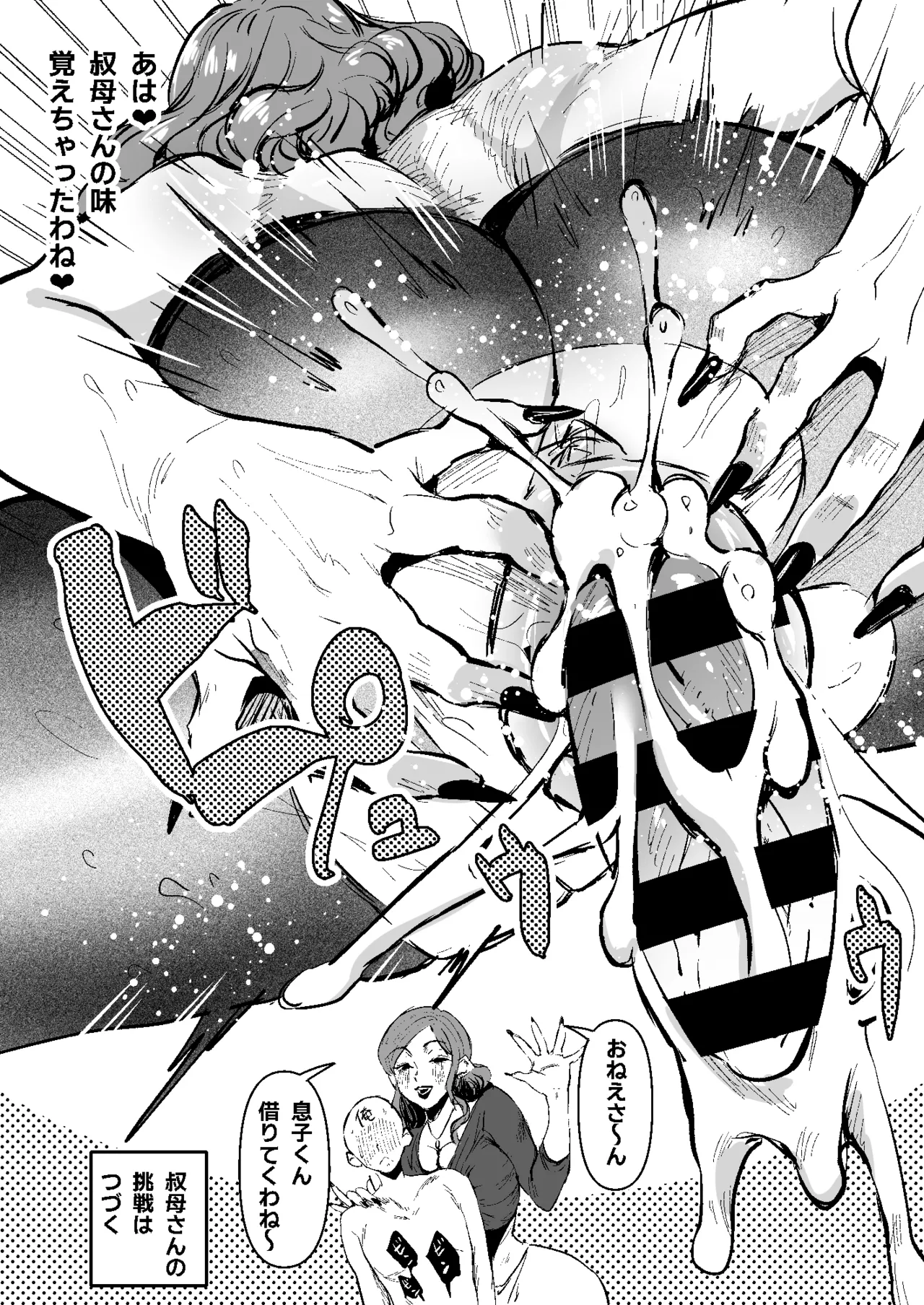 童貞奪っていいですか?～童貞卒業短編集～ Page.19