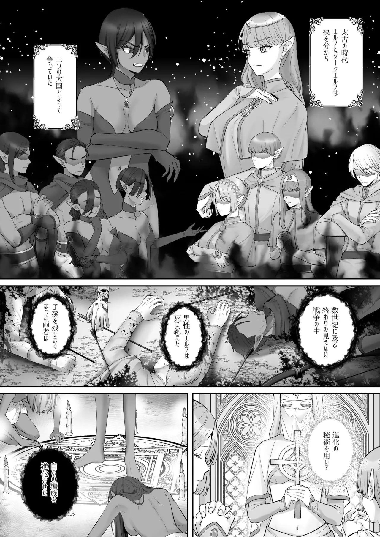 エルフ陥落  ～エルフにえっちな淫紋を付けてレズ堕ちさせる～ Page.2