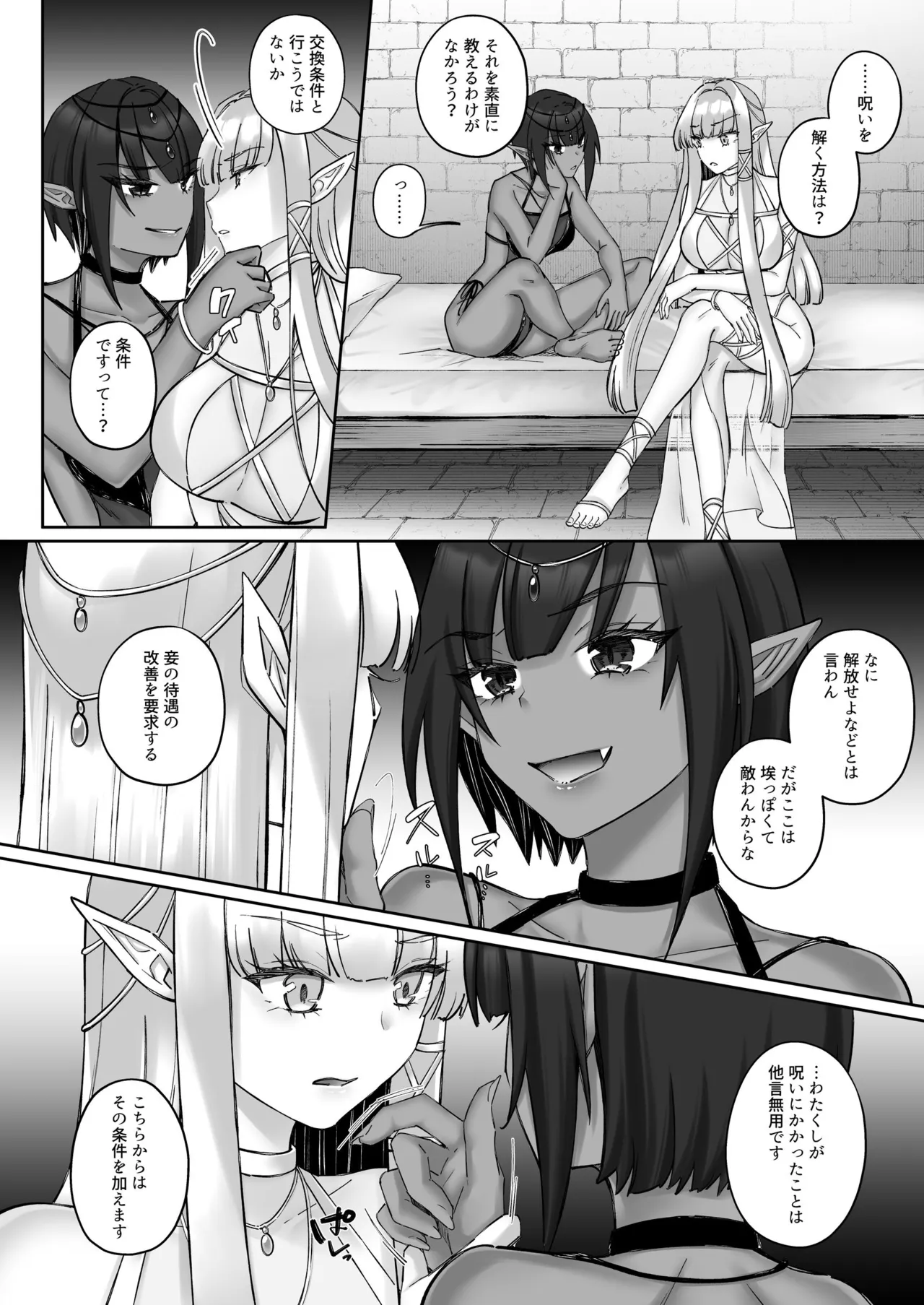 エルフ陥落  ～エルフにえっちな淫紋を付けてレズ堕ちさせる～ Page.31