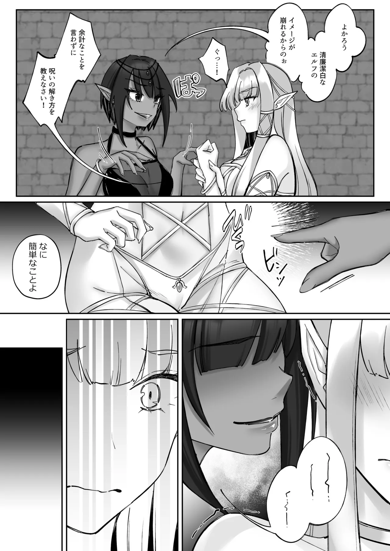 エルフ陥落  ～エルフにえっちな淫紋を付けてレズ堕ちさせる～ Page.32