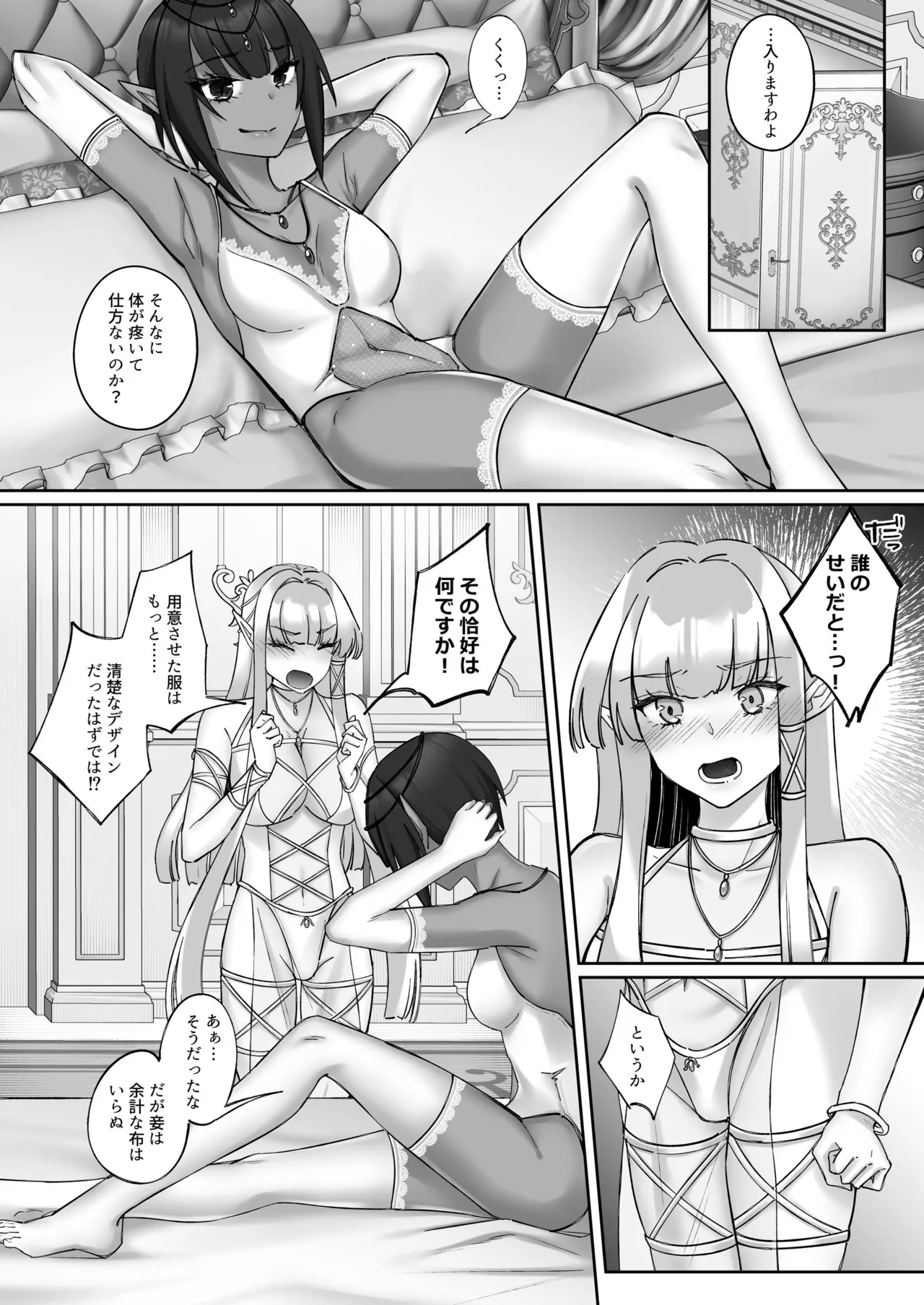 エルフ陥落  ～エルフにえっちな淫紋を付けてレズ堕ちさせる～ Page.33