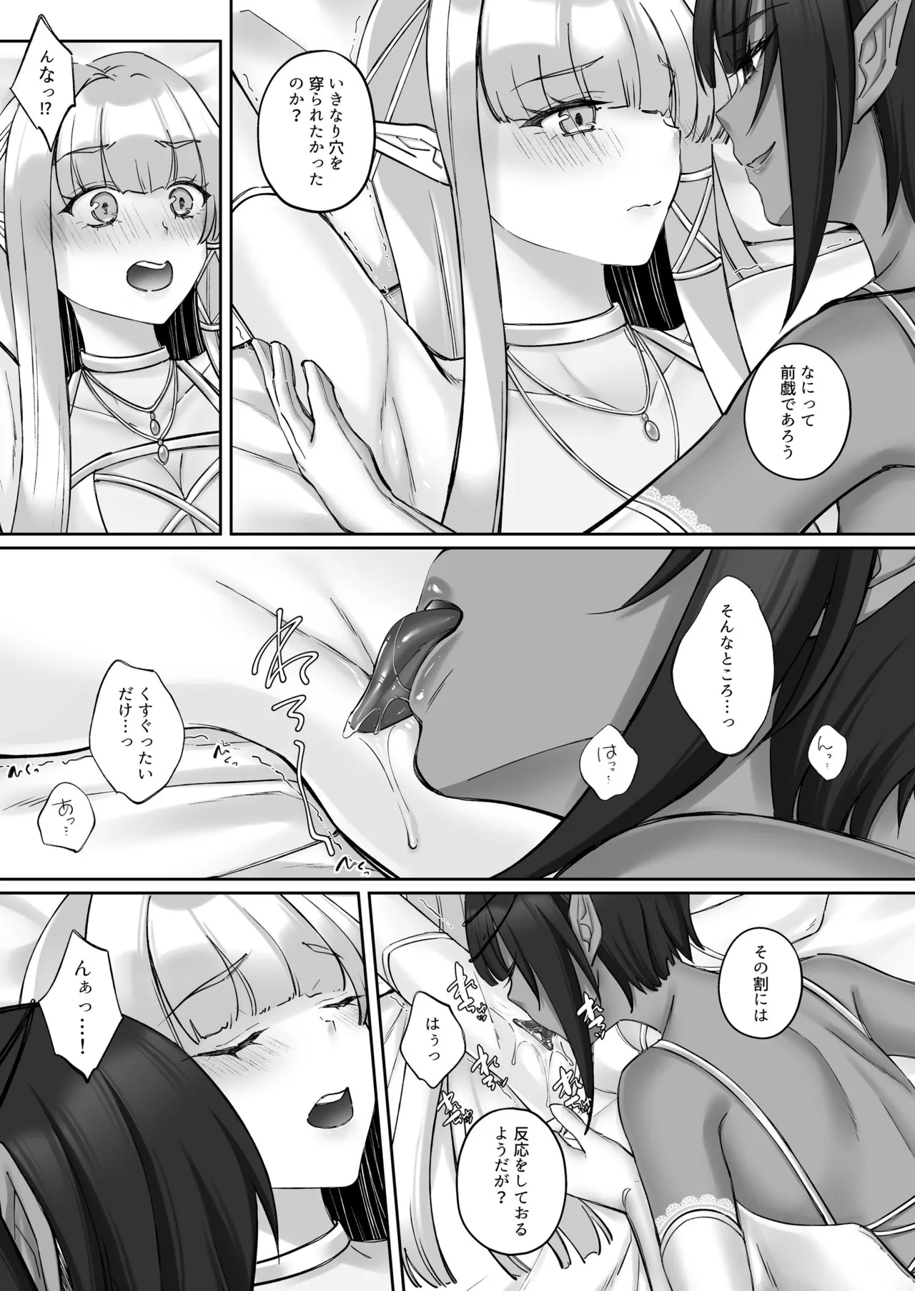 エルフ陥落  ～エルフにえっちな淫紋を付けてレズ堕ちさせる～ Page.36