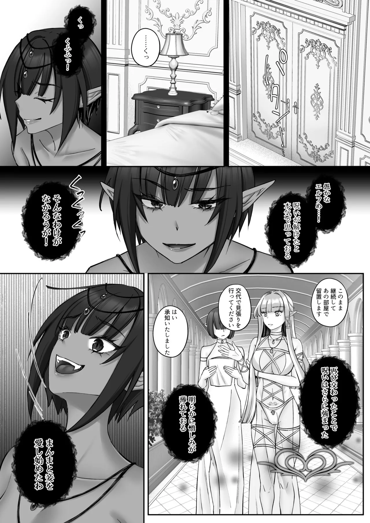エルフ陥落  ～エルフにえっちな淫紋を付けてレズ堕ちさせる～ Page.47