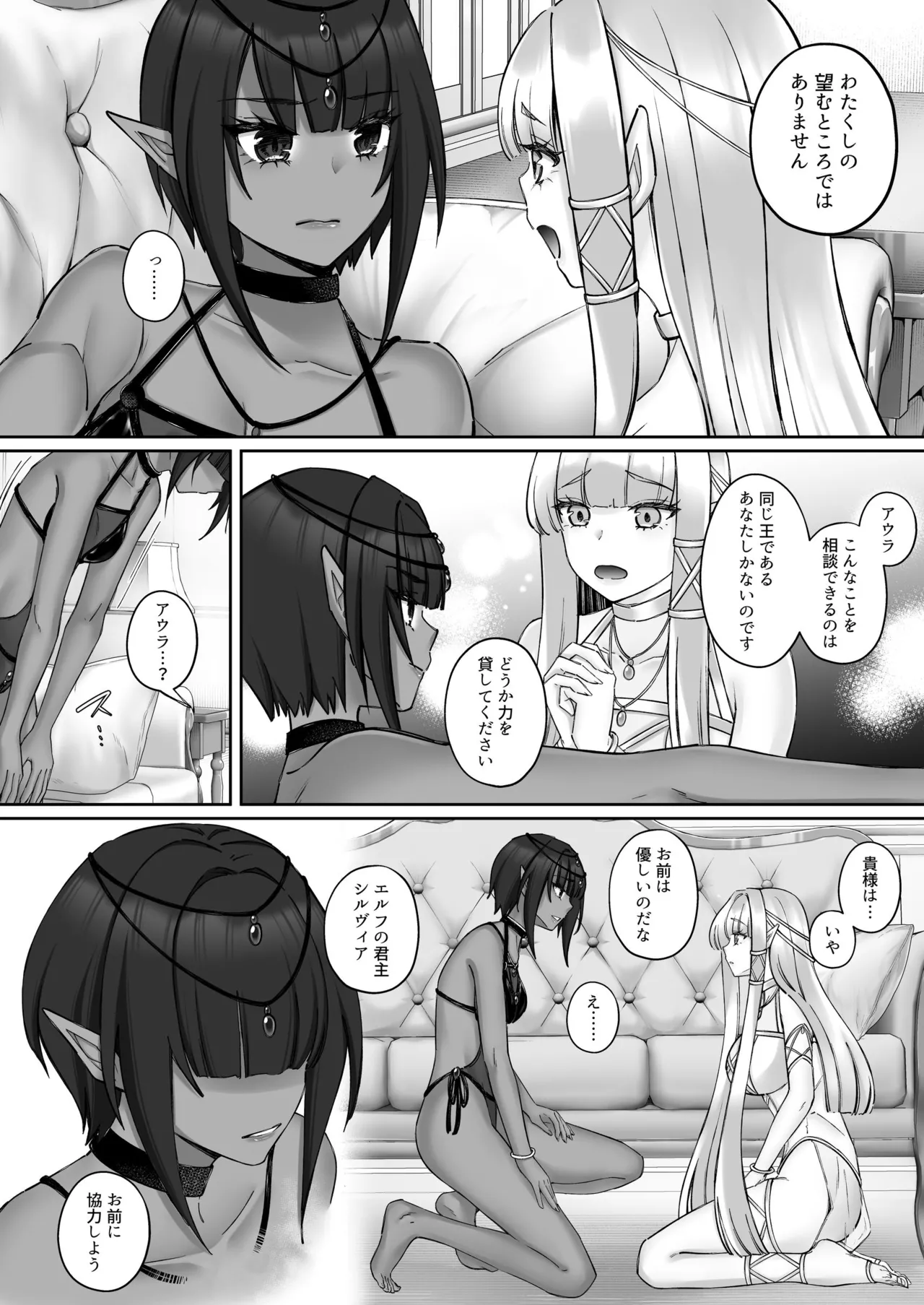 エルフ陥落  ～エルフにえっちな淫紋を付けてレズ堕ちさせる～ Page.51