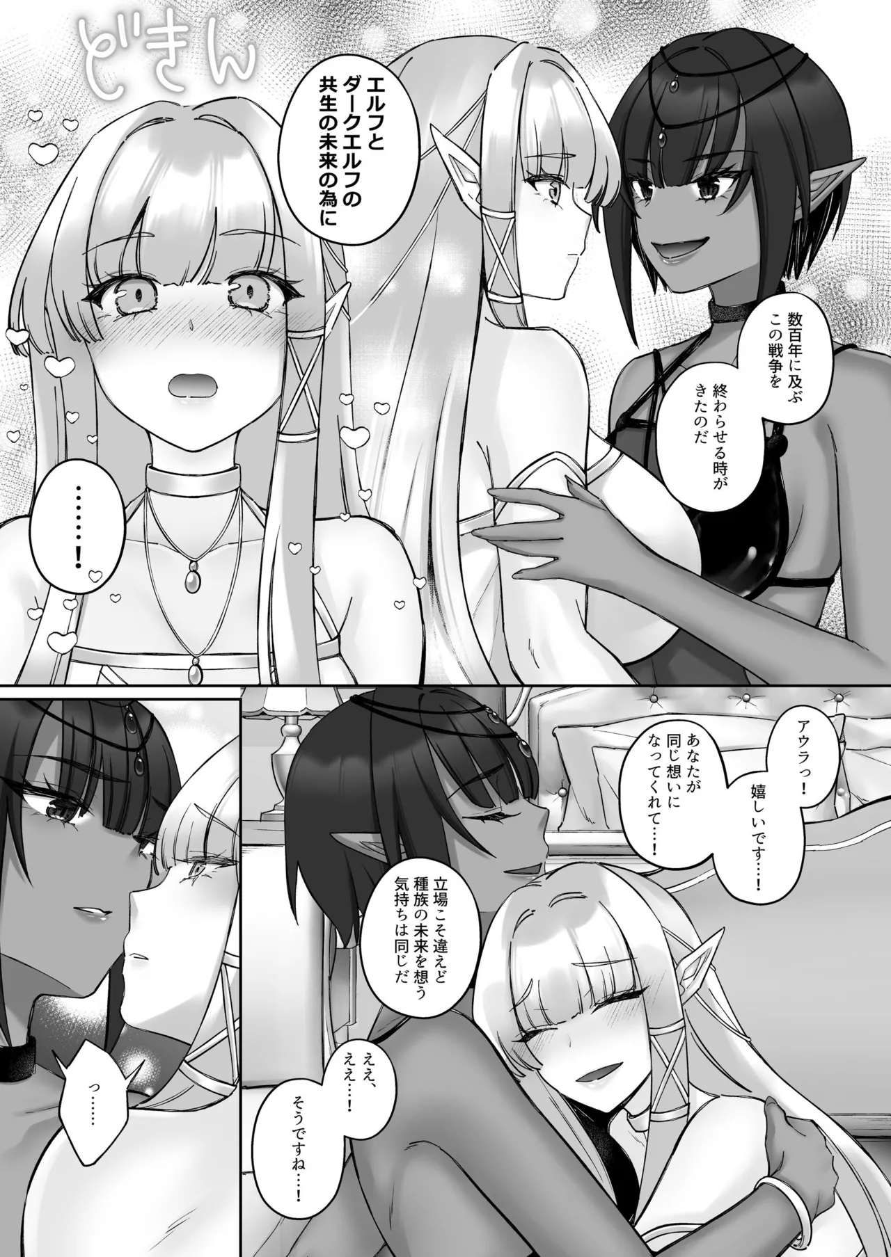 エルフ陥落  ～エルフにえっちな淫紋を付けてレズ堕ちさせる～ Page.52