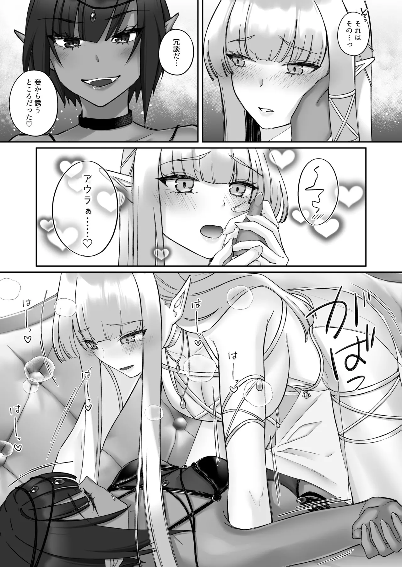 エルフ陥落  ～エルフにえっちな淫紋を付けてレズ堕ちさせる～ Page.54
