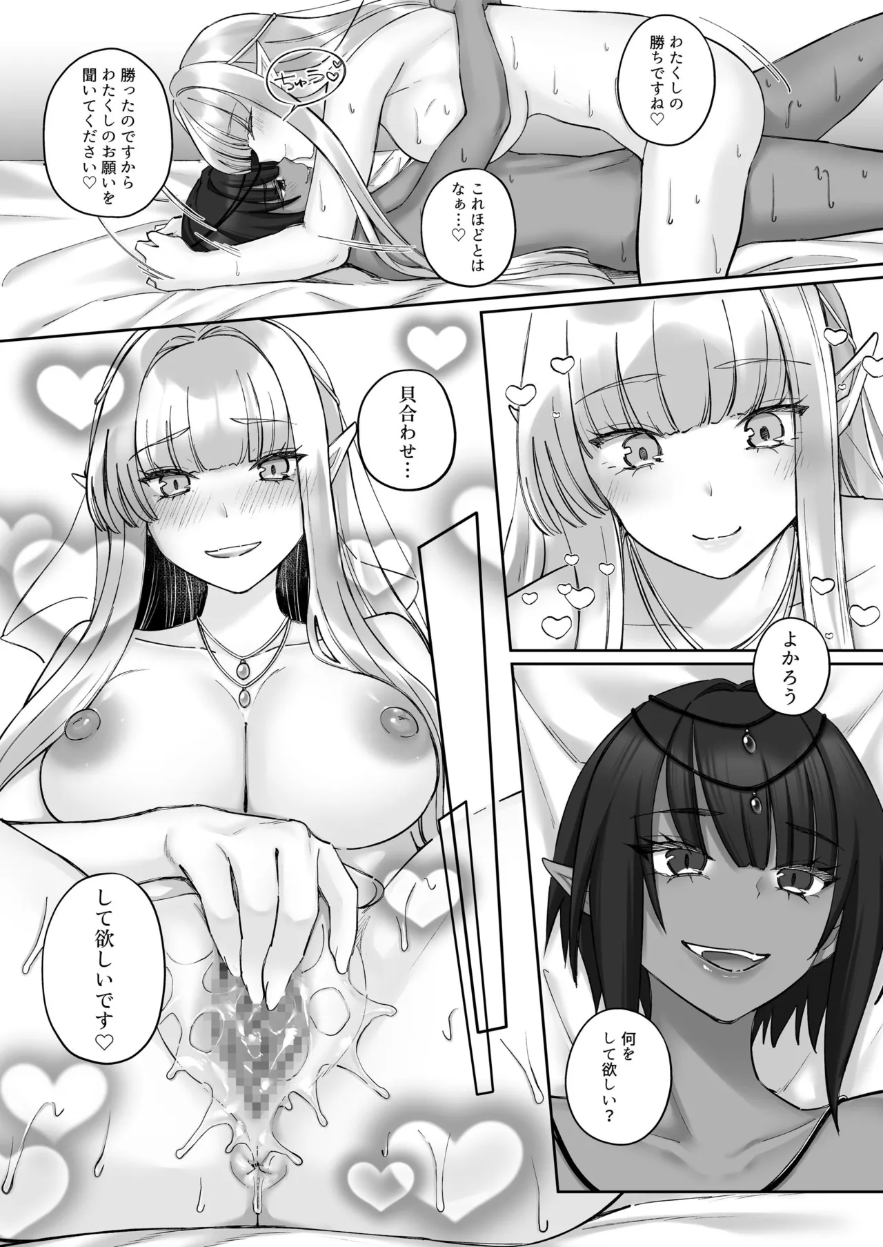 エルフ陥落  ～エルフにえっちな淫紋を付けてレズ堕ちさせる～ Page.78