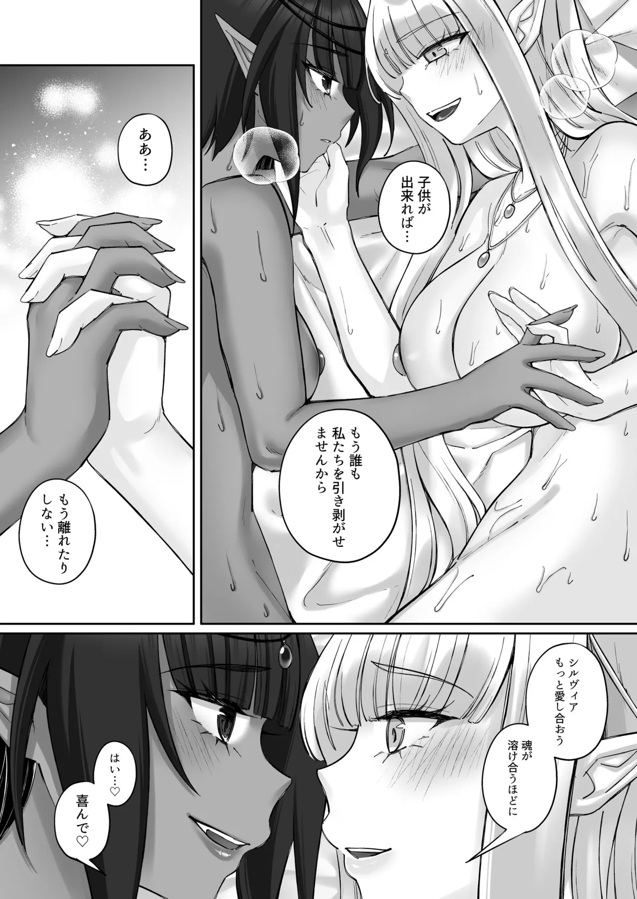 エルフ陥落  ～エルフにえっちな淫紋を付けてレズ堕ちさせる～ Page.82
