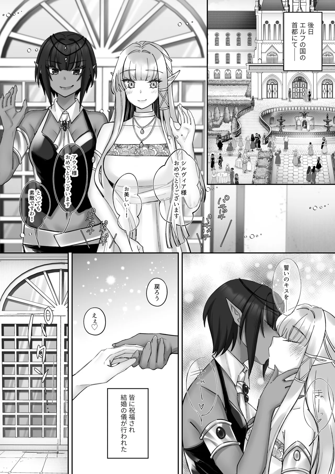 エルフ陥落  ～エルフにえっちな淫紋を付けてレズ堕ちさせる～ Page.83