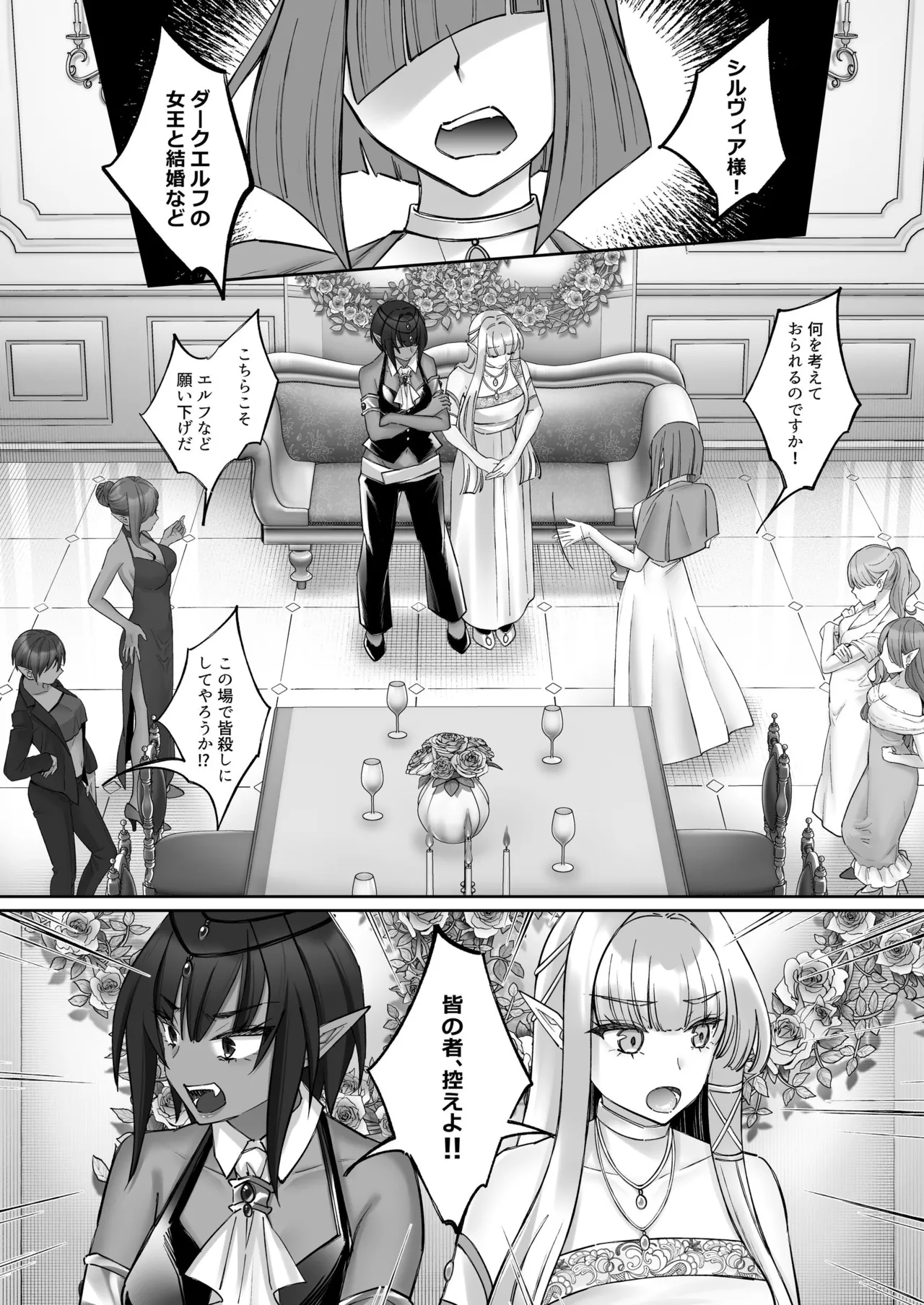 エルフ陥落  ～エルフにえっちな淫紋を付けてレズ堕ちさせる～ Page.84