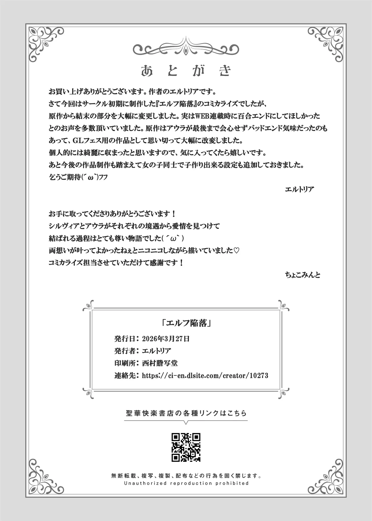 エルフ陥落  ～エルフにえっちな淫紋を付けてレズ堕ちさせる～ Page.91
