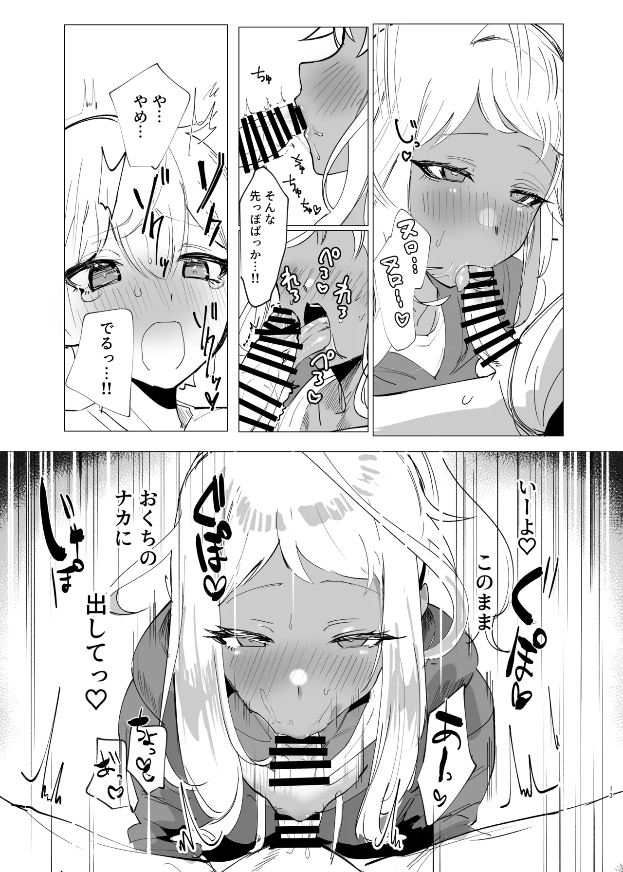 リリアお姉さんとエッチなことしよ！ Page.12