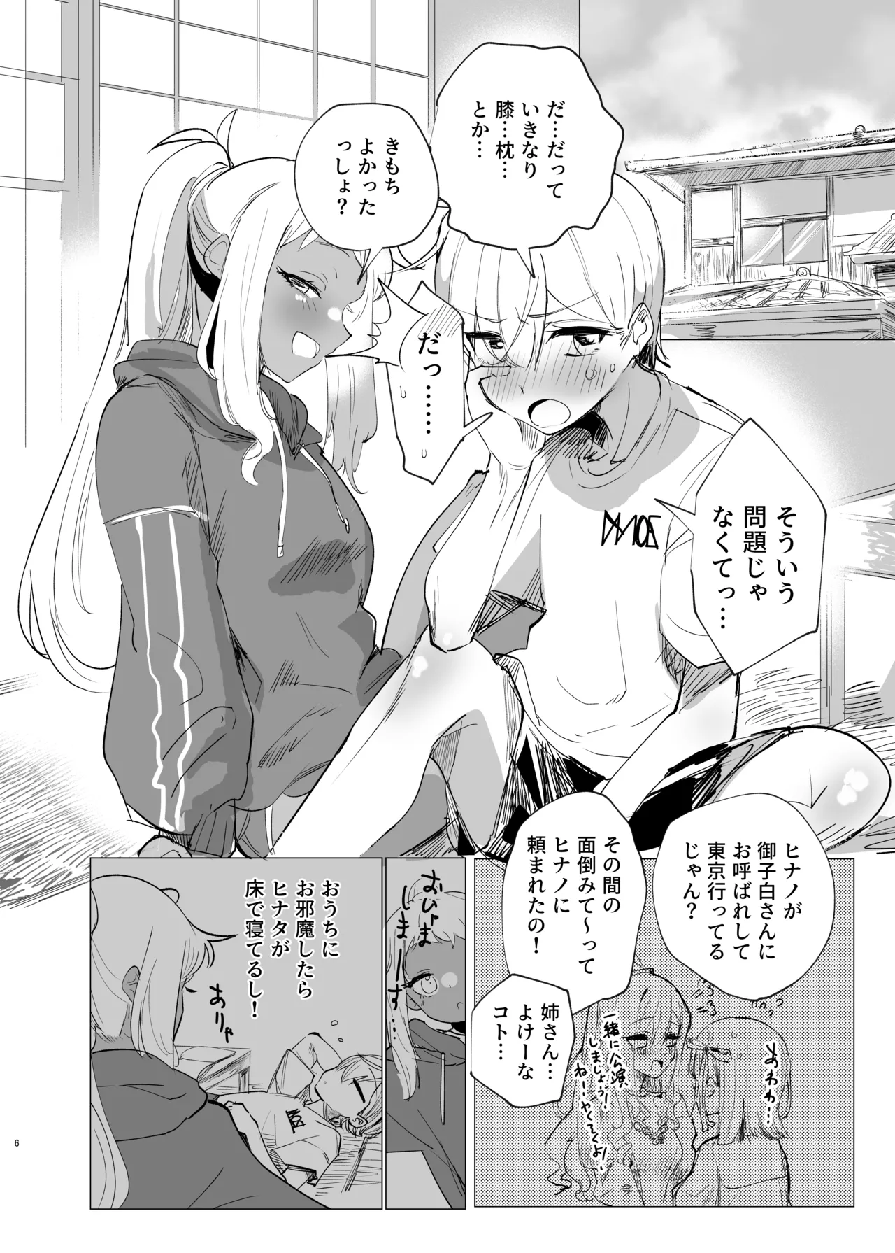 リリアお姉さんとエッチなことしよ！ Page.5