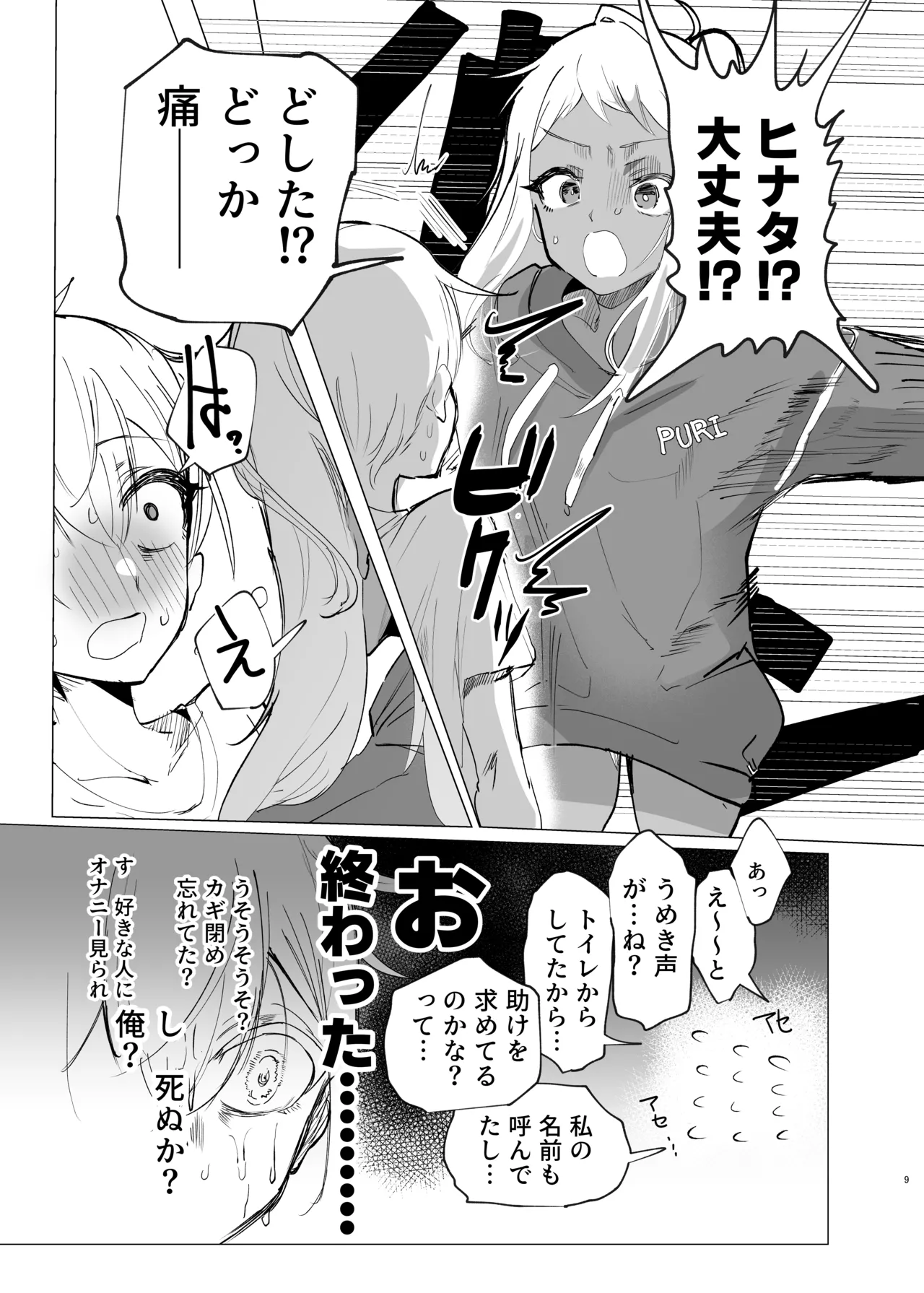 リリアお姉さんとエッチなことしよ！ Page.8