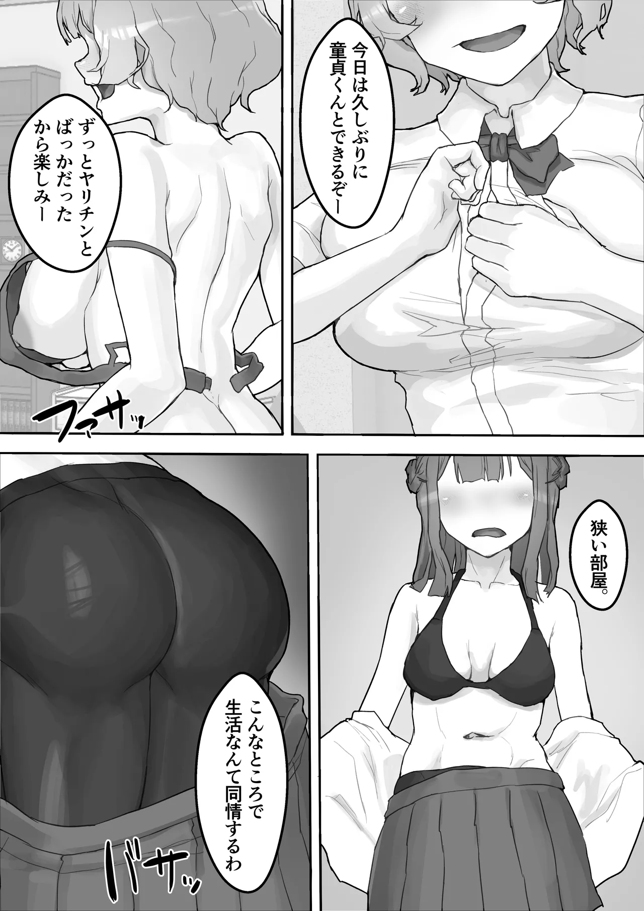 ムラムラお嬢様〜俺の巨根をディルドにしてくる欲求不満お嬢様〜 Page.12