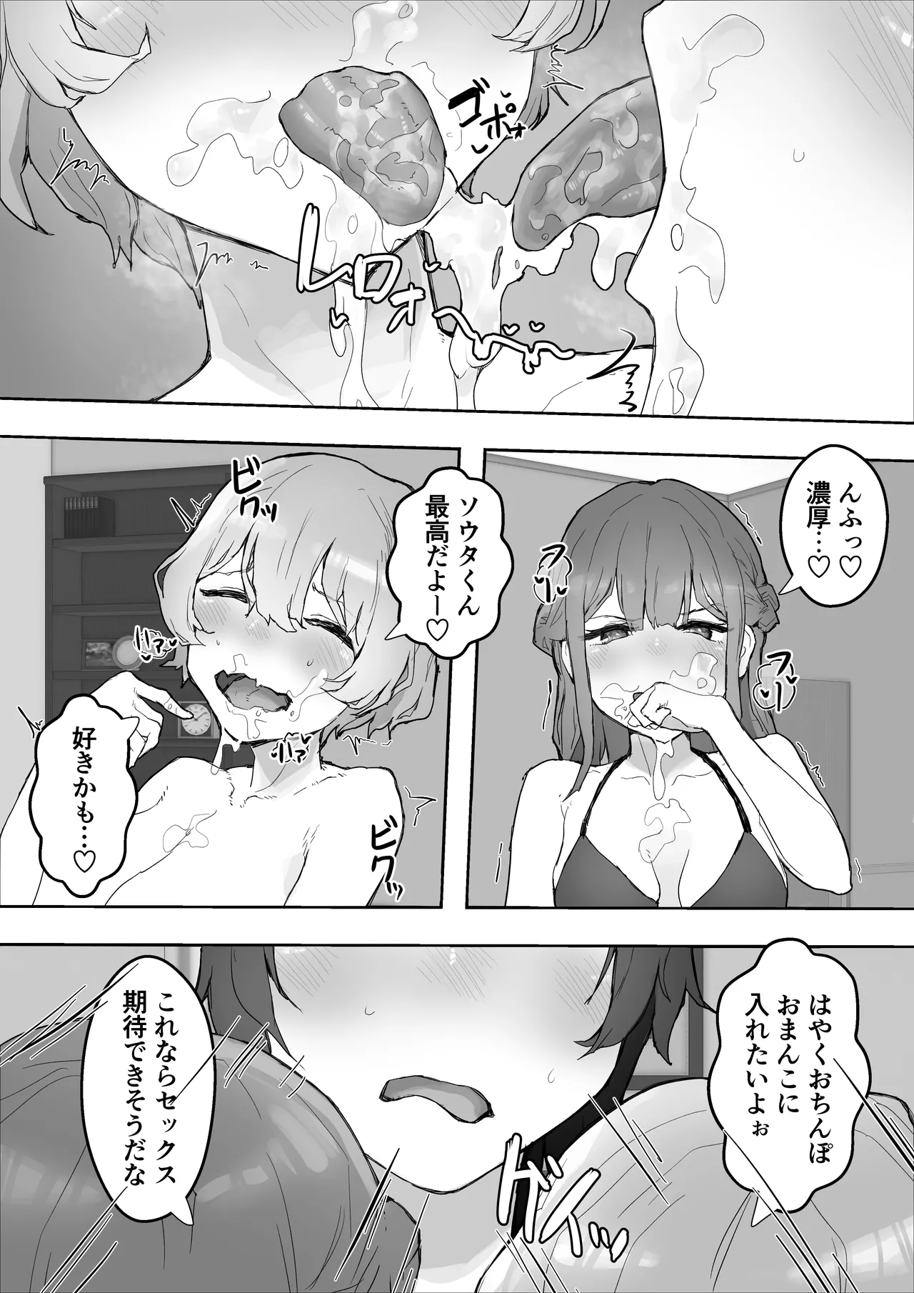 ムラムラお嬢様〜俺の巨根をディルドにしてくる欲求不満お嬢様〜 Page.25